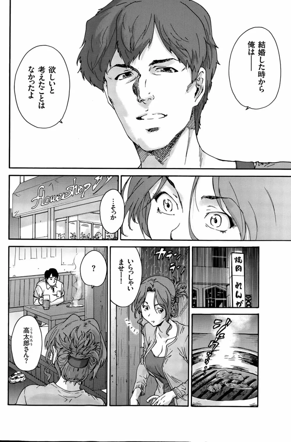 人の妻 第1-7話 Page.98