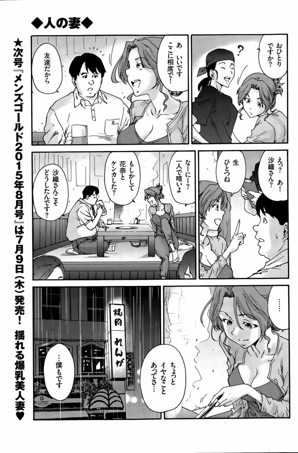 人の妻 第1-7話 Page.99