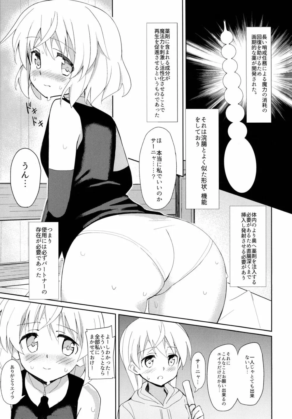 Sanya no Osiri Page.2