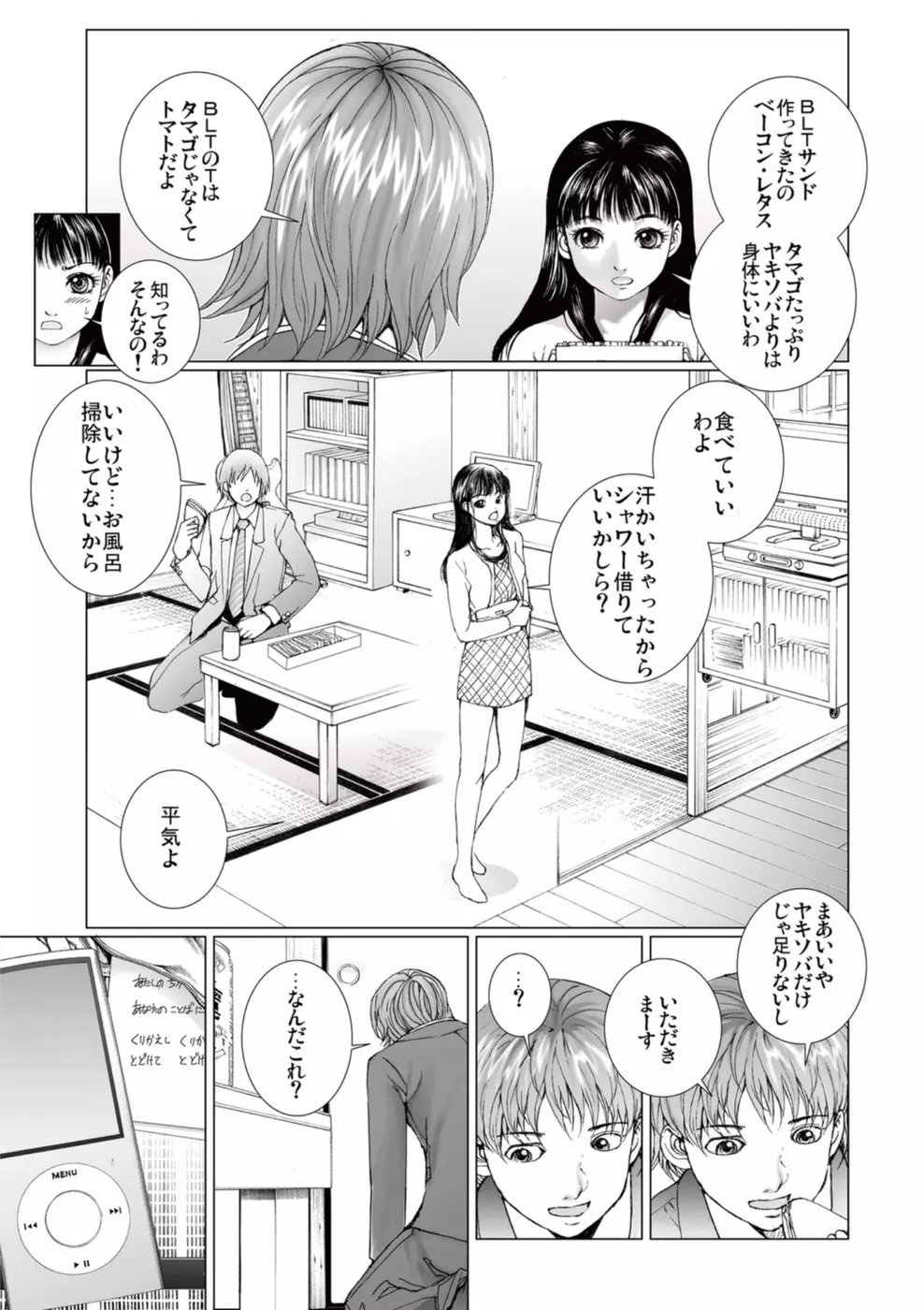 美少女アイドルを剥け 4 Page.13