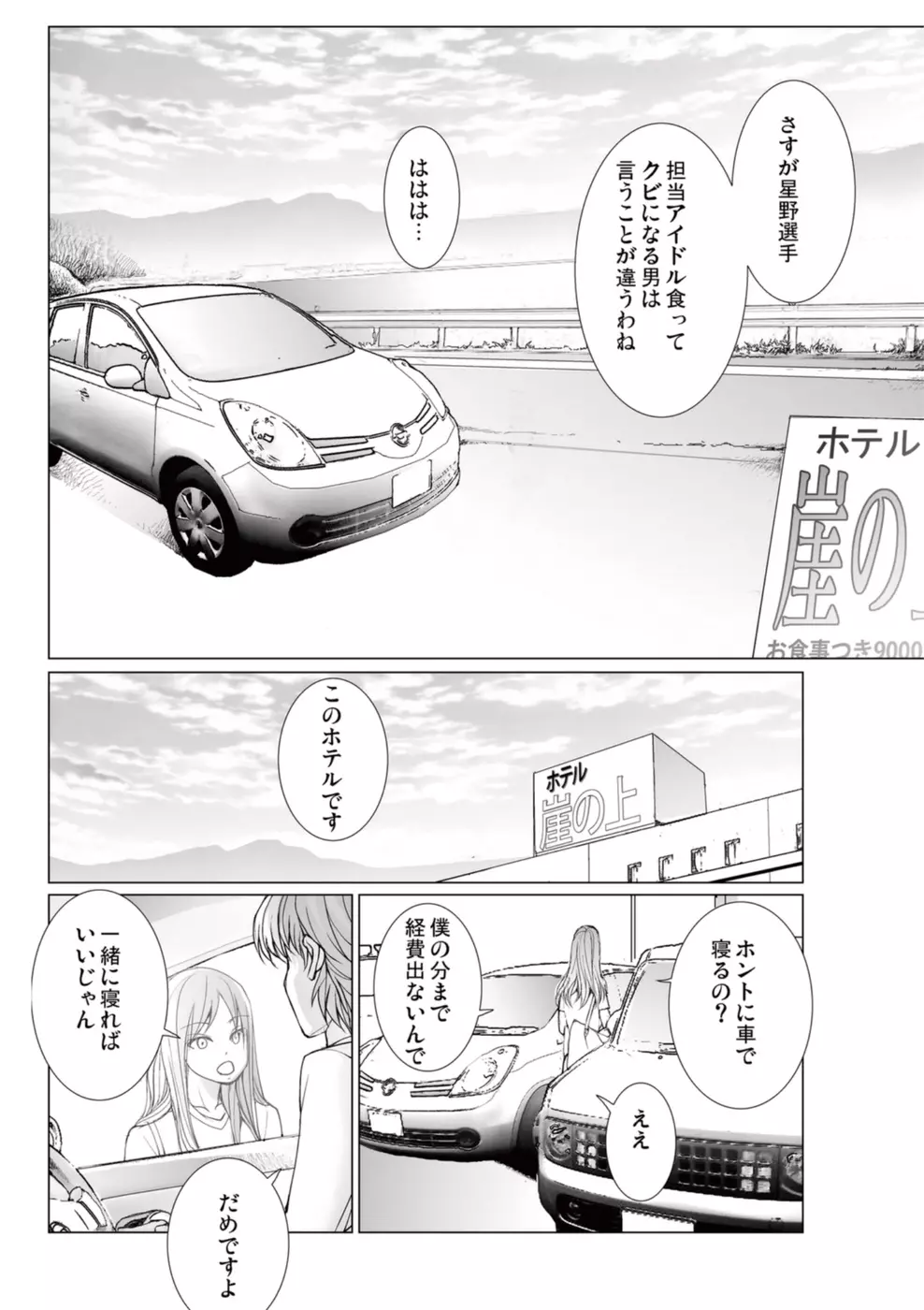 美少女アイドルを剥け 4 Page.150