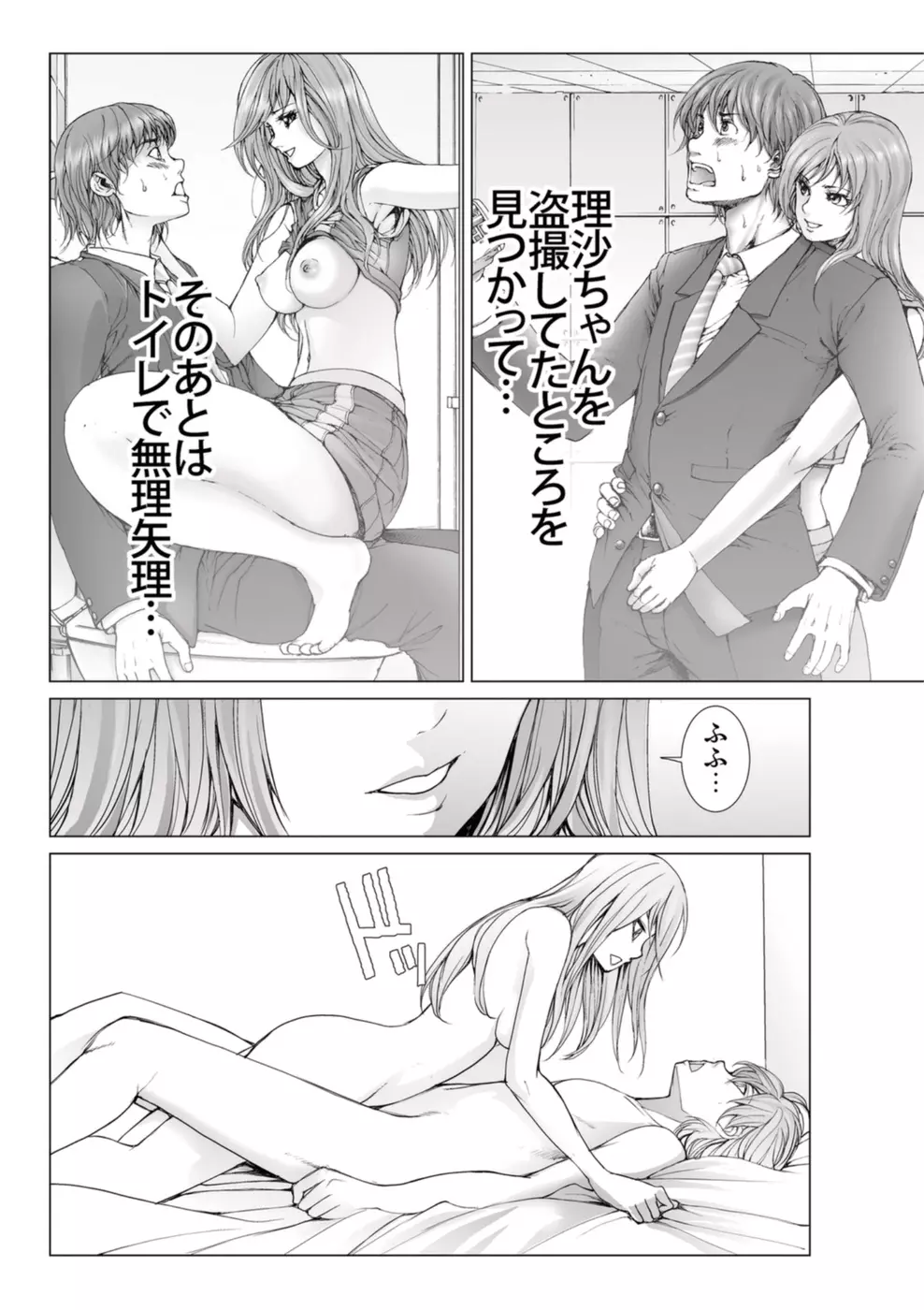 美少女アイドルを剥け 4 Page.156