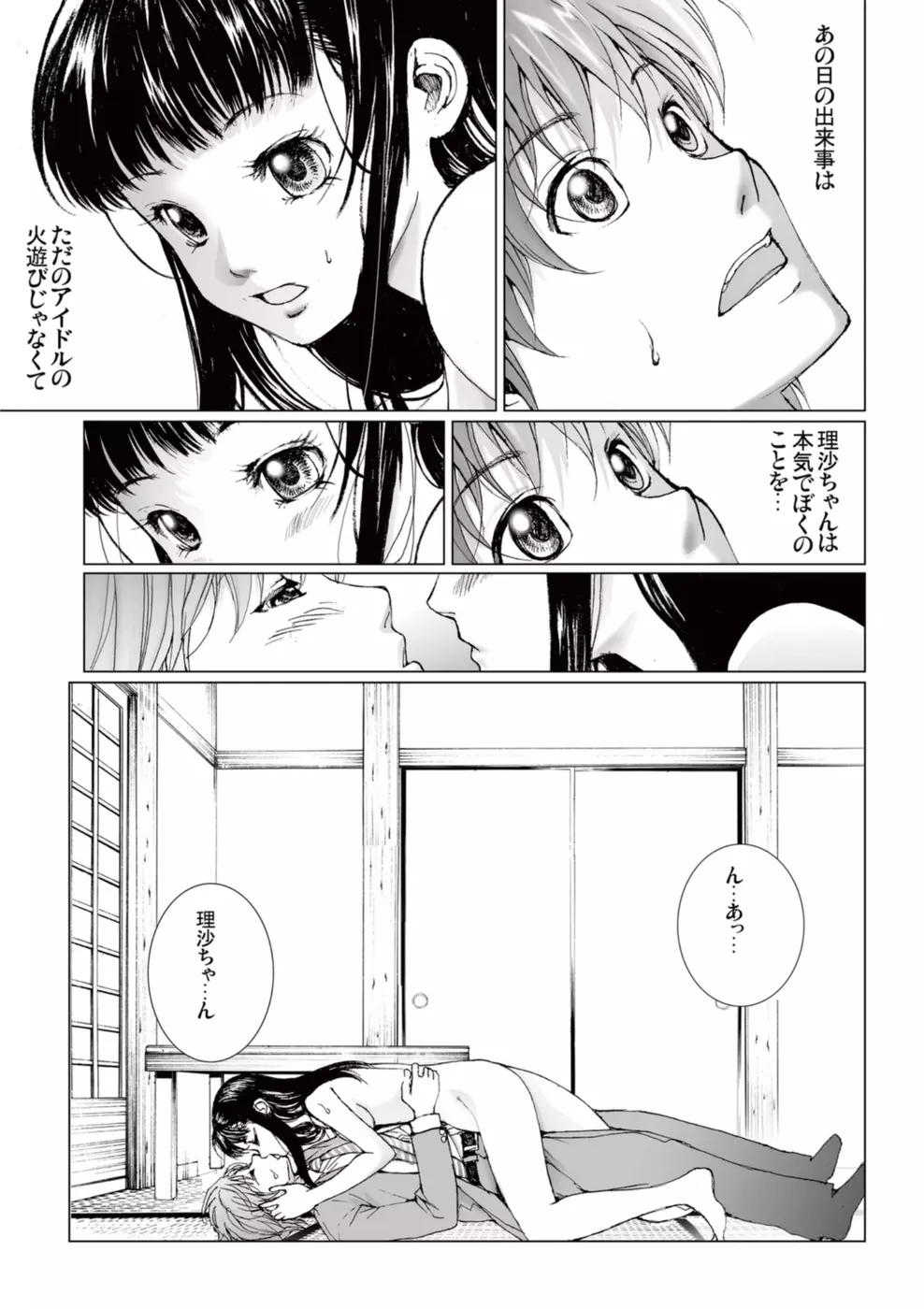 美少女アイドルを剥け 4 Page.19