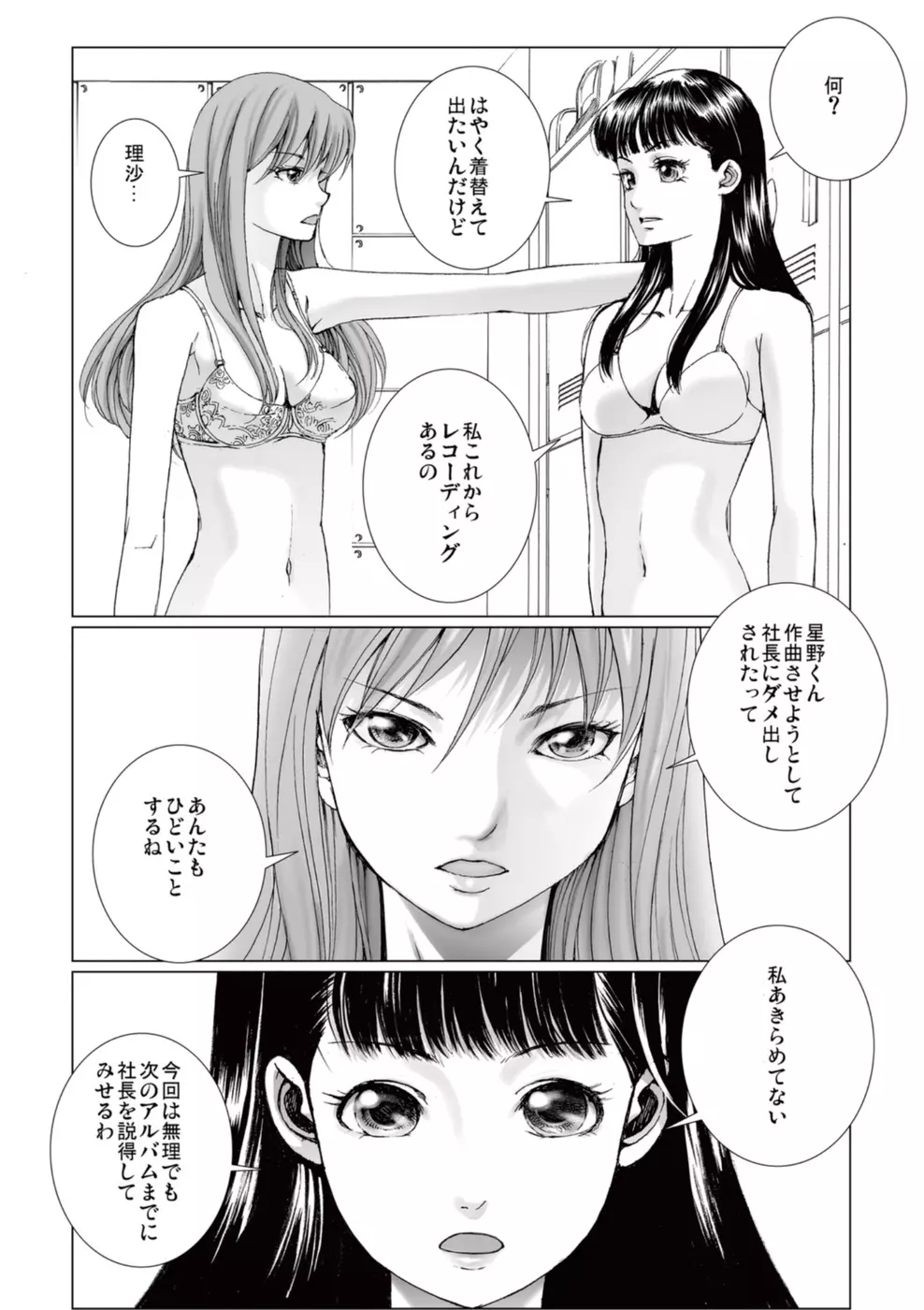 美少女アイドルを剥け 4 Page.48