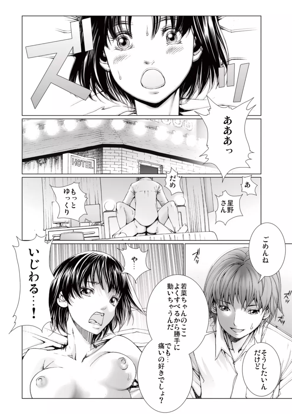 美少女アイドルを剥け 4 Page.90