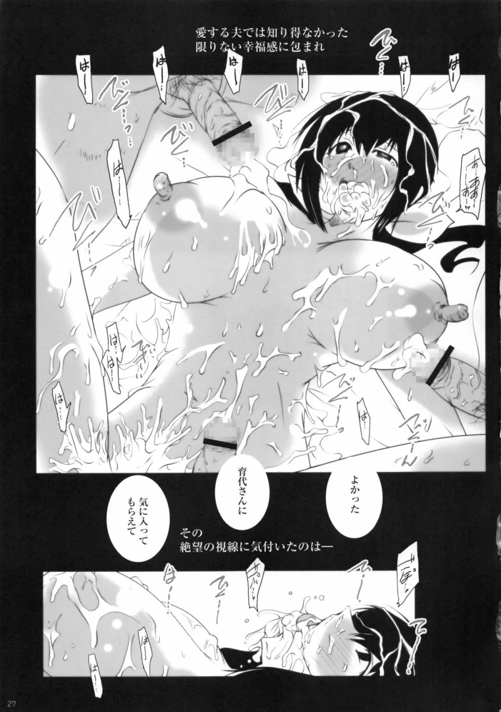 キメセク妻 星空育代 Page.26