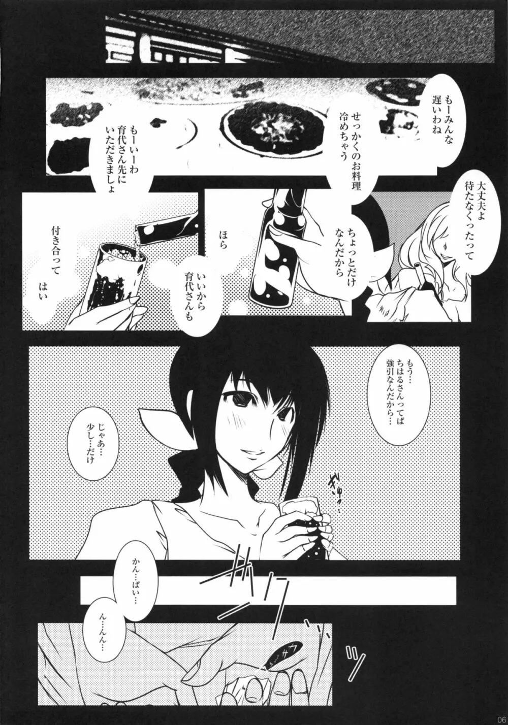 キメセク妻 星空育代 Page.5