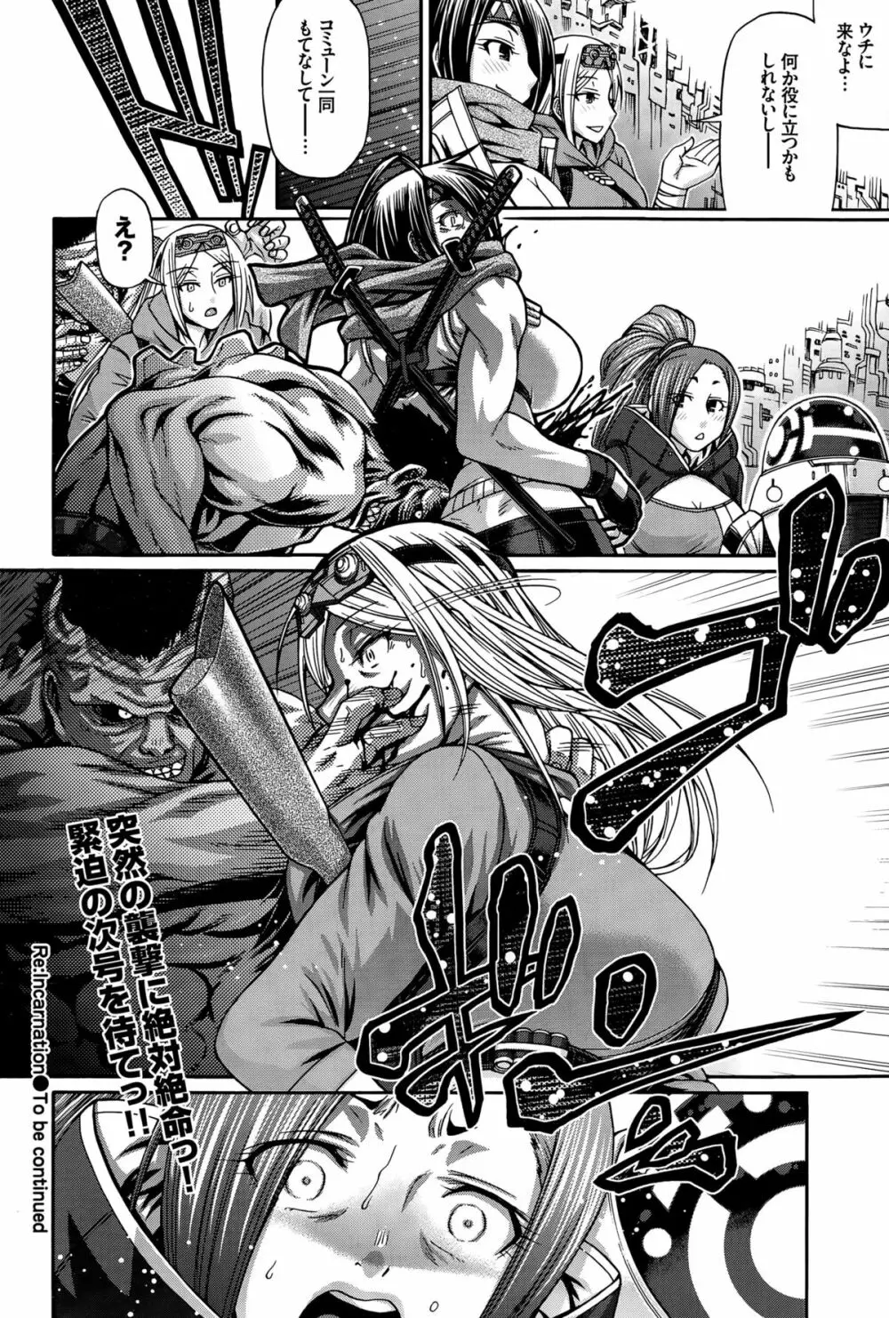 Re：Incarnation 第1-4話 Page.24