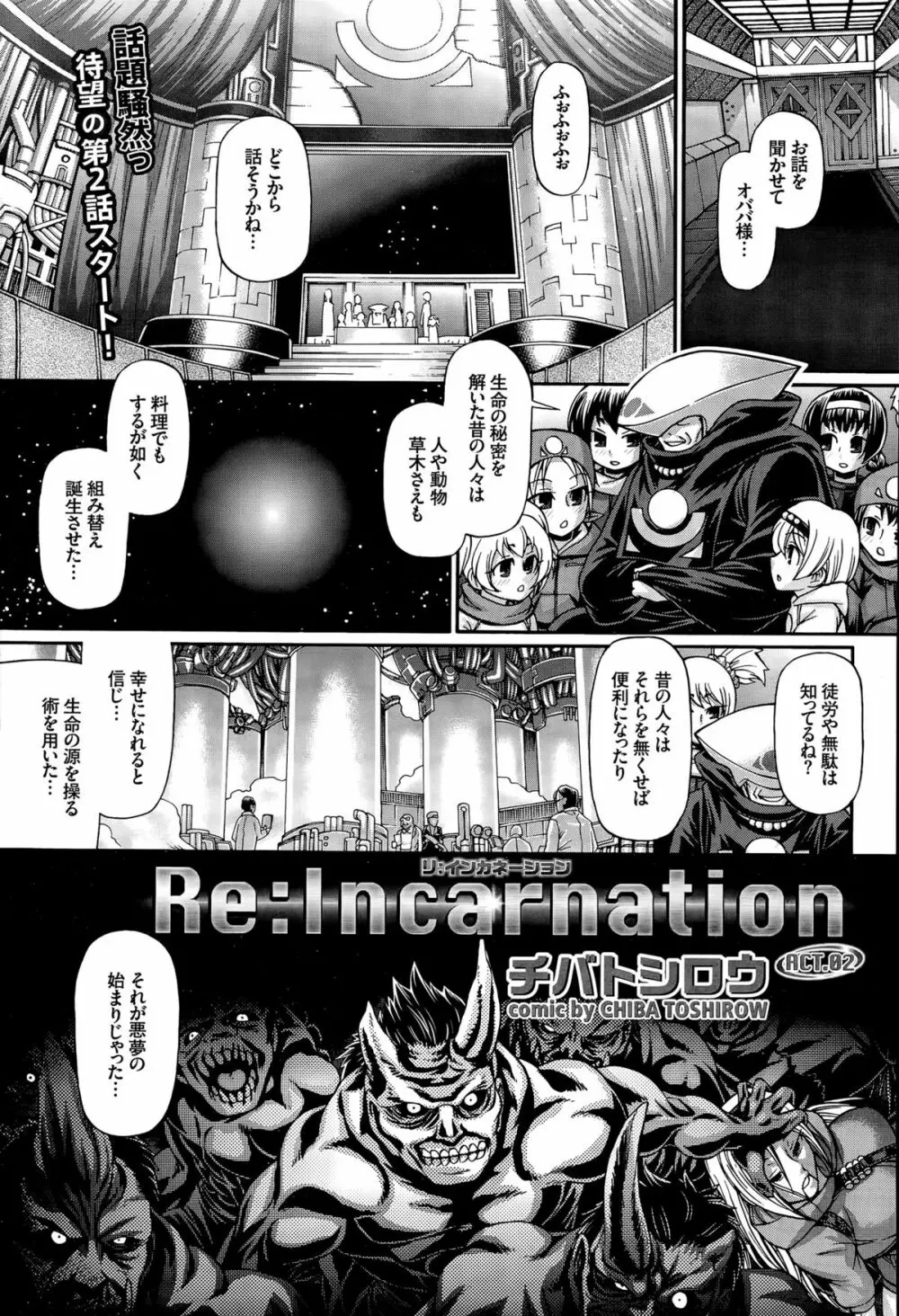 Re：Incarnation 第1-4話 Page.25