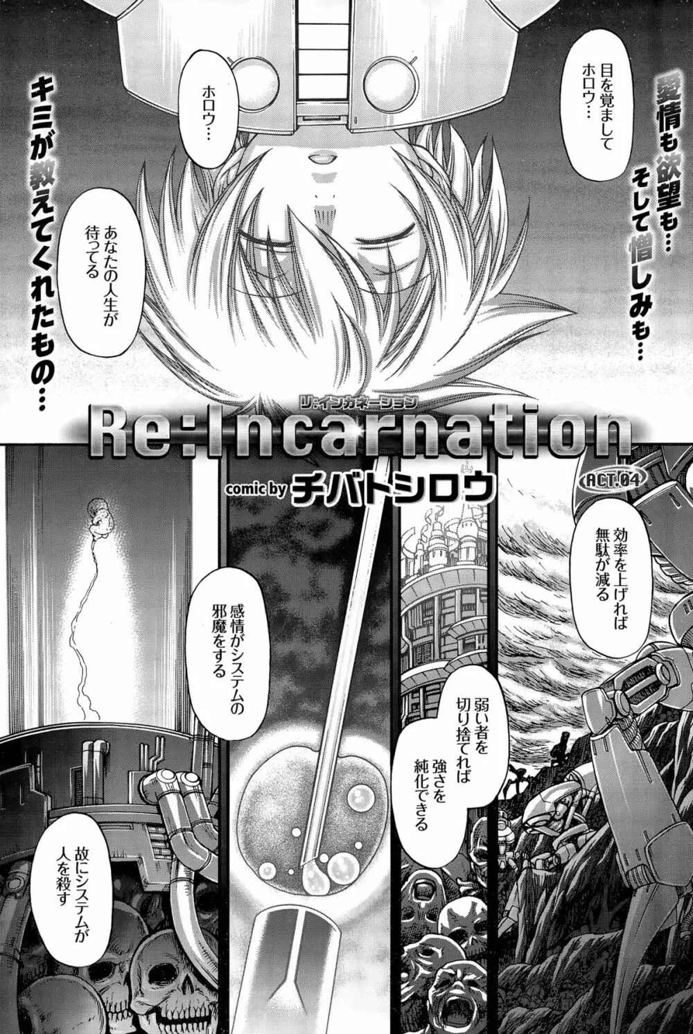 Re：Incarnation 第1-4話 Page.65