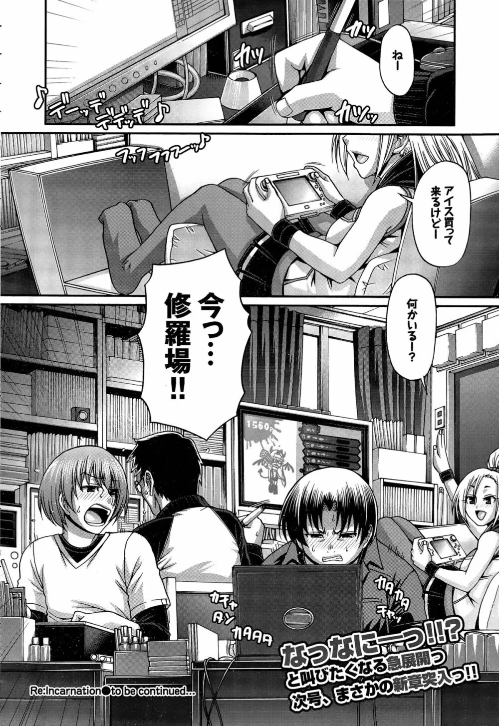 Re：Incarnation 第1-4話 Page.84