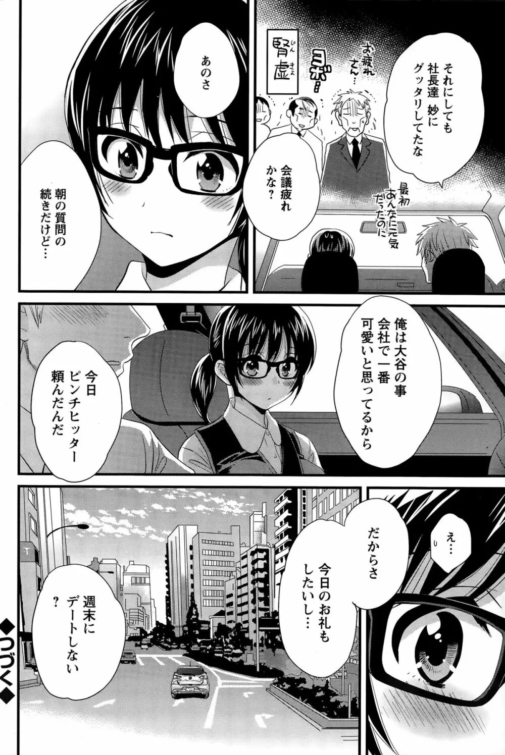 大谷さんのコスプレ事情 第1-6話 Page.110