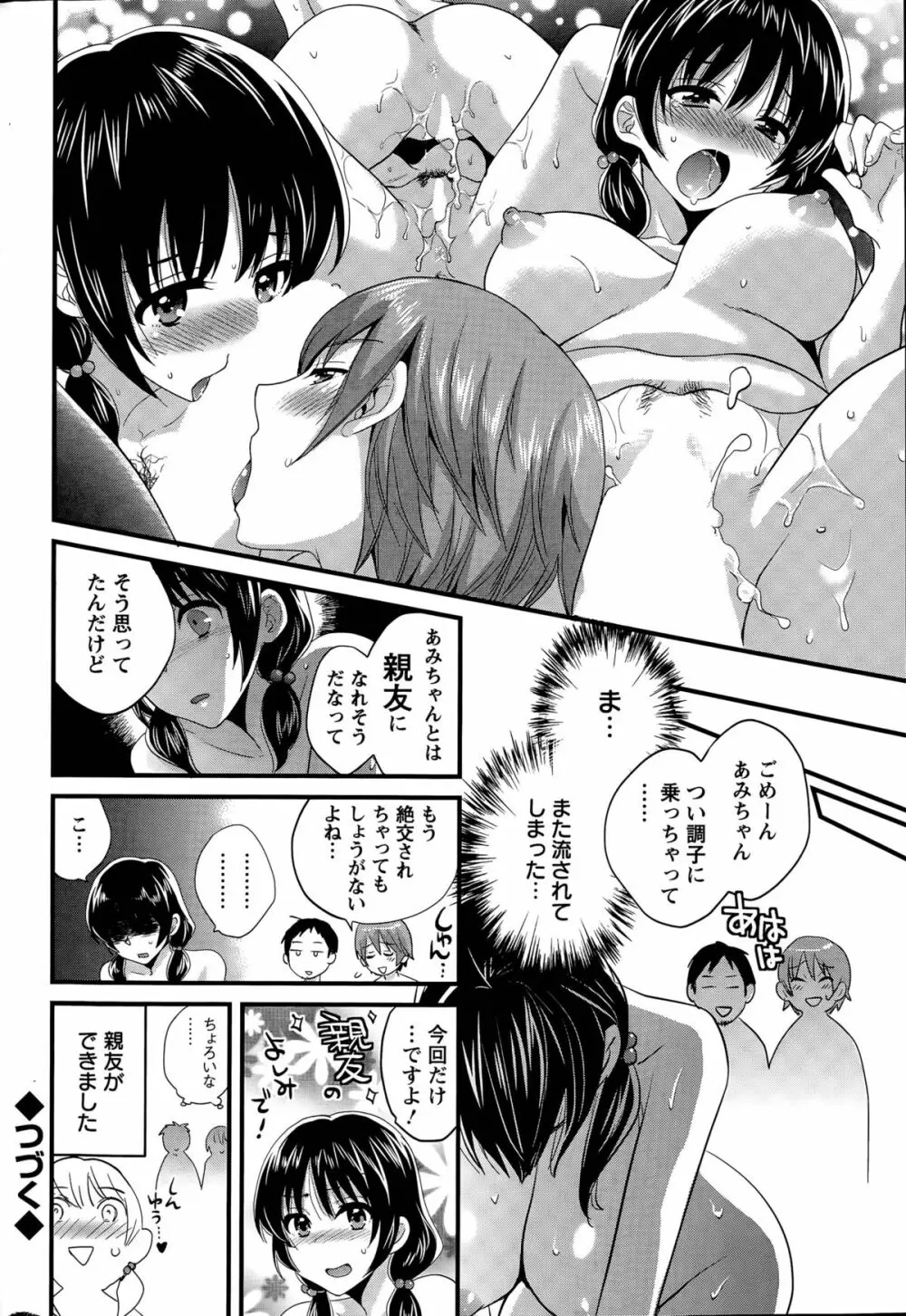大谷さんのコスプレ事情 第1-6話 Page.54