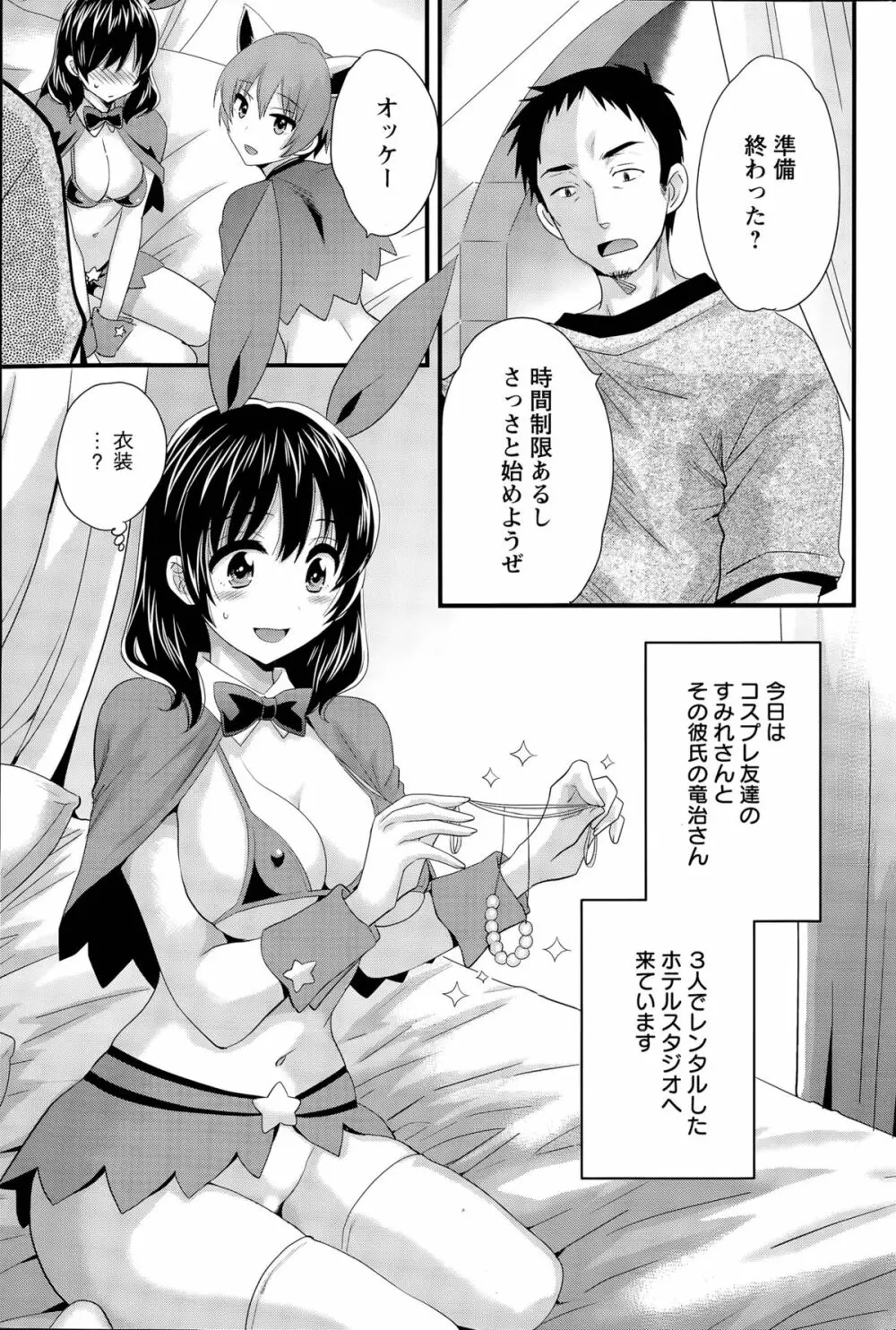 大谷さんのコスプレ事情 第1-6話 Page.57