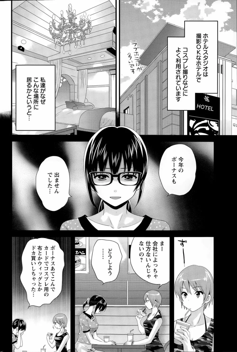 大谷さんのコスプレ事情 第1-6話 Page.58