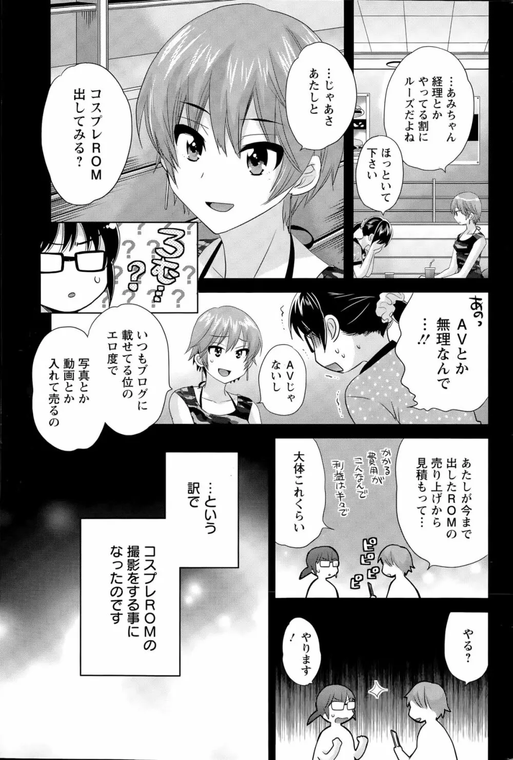 大谷さんのコスプレ事情 第1-6話 Page.59