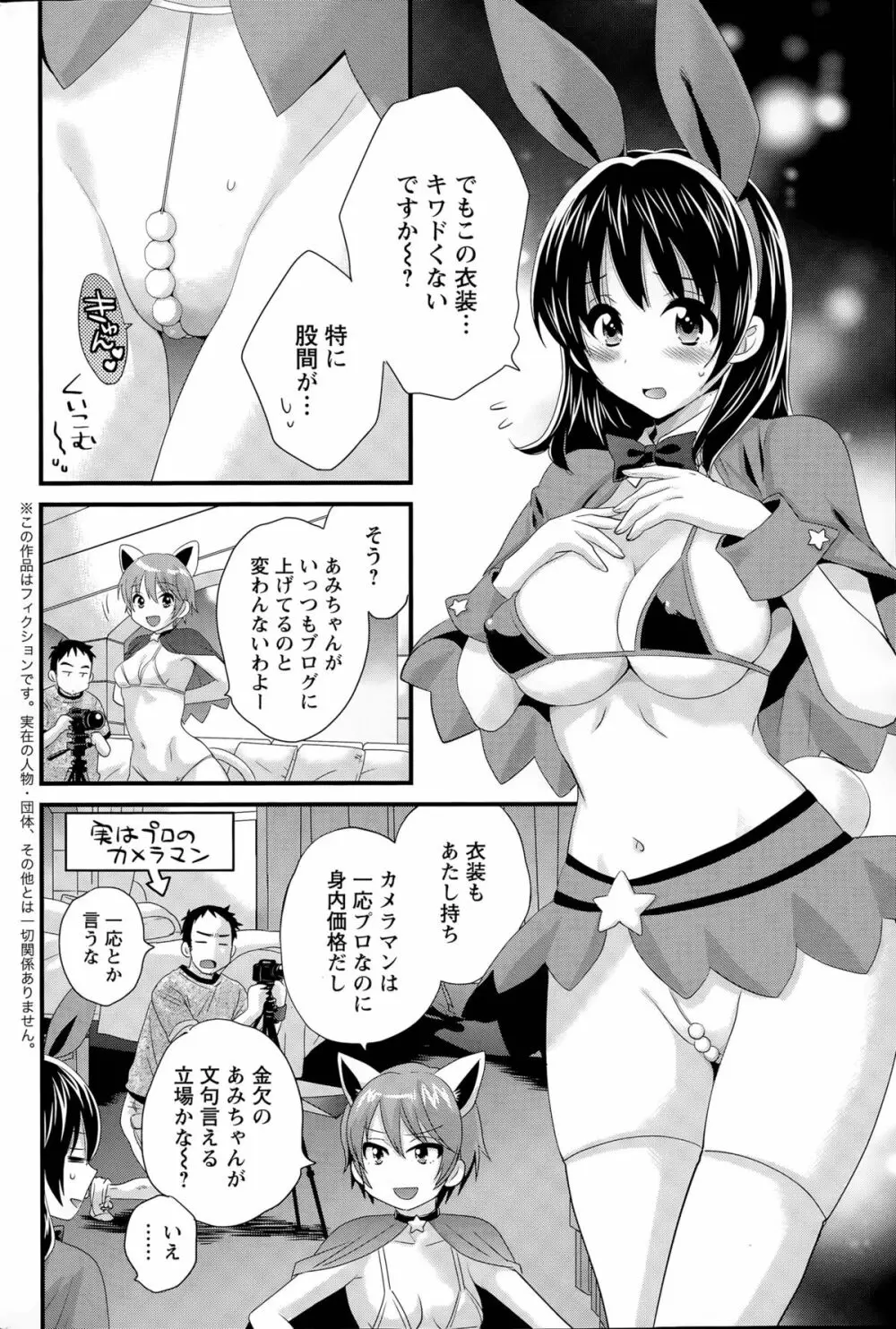 大谷さんのコスプレ事情 第1-6話 Page.60