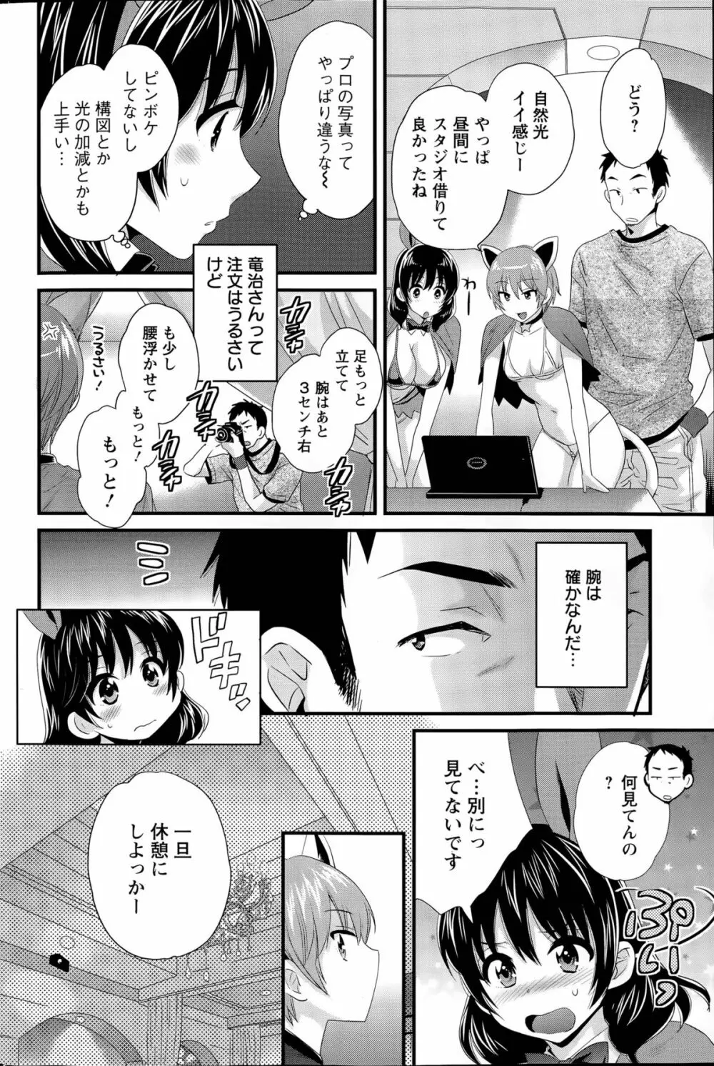 大谷さんのコスプレ事情 第1-6話 Page.62