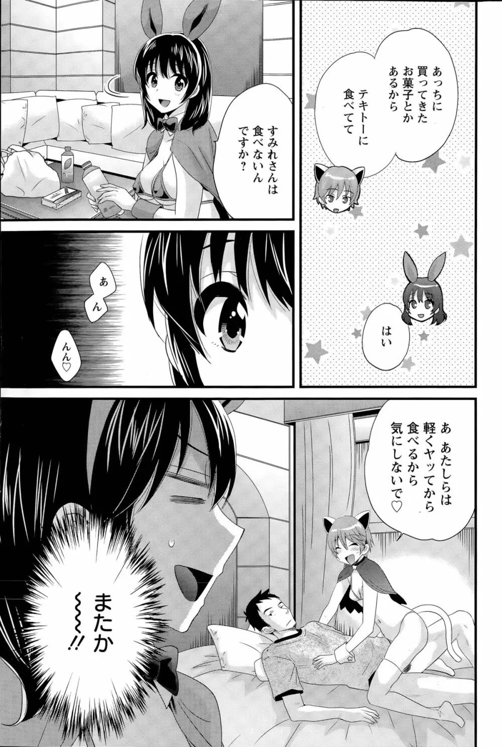 大谷さんのコスプレ事情 第1-6話 Page.63