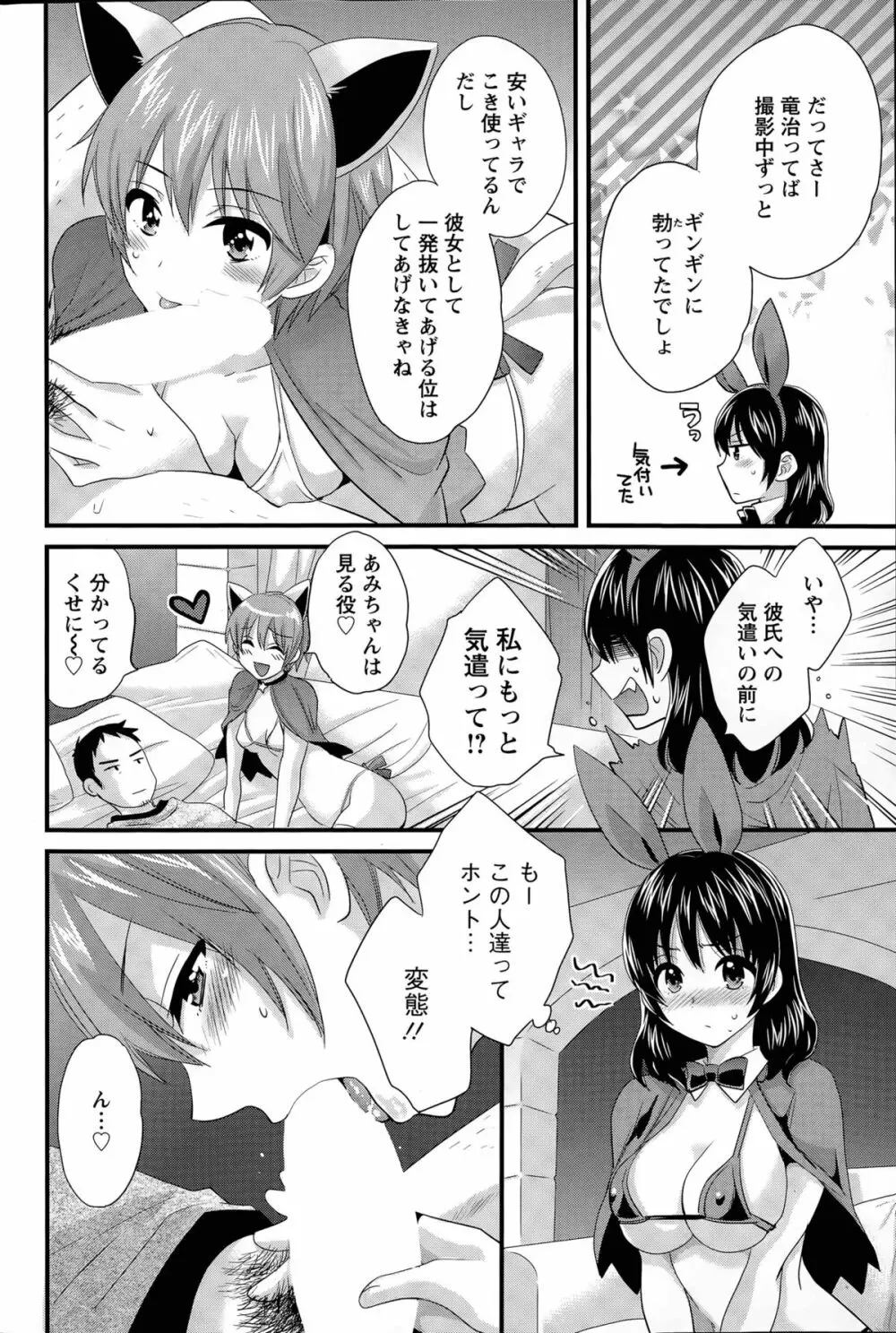 大谷さんのコスプレ事情 第1-6話 Page.64