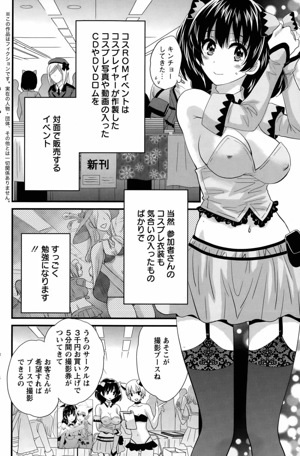 大谷さんのコスプレ事情 第1-6話 Page.78