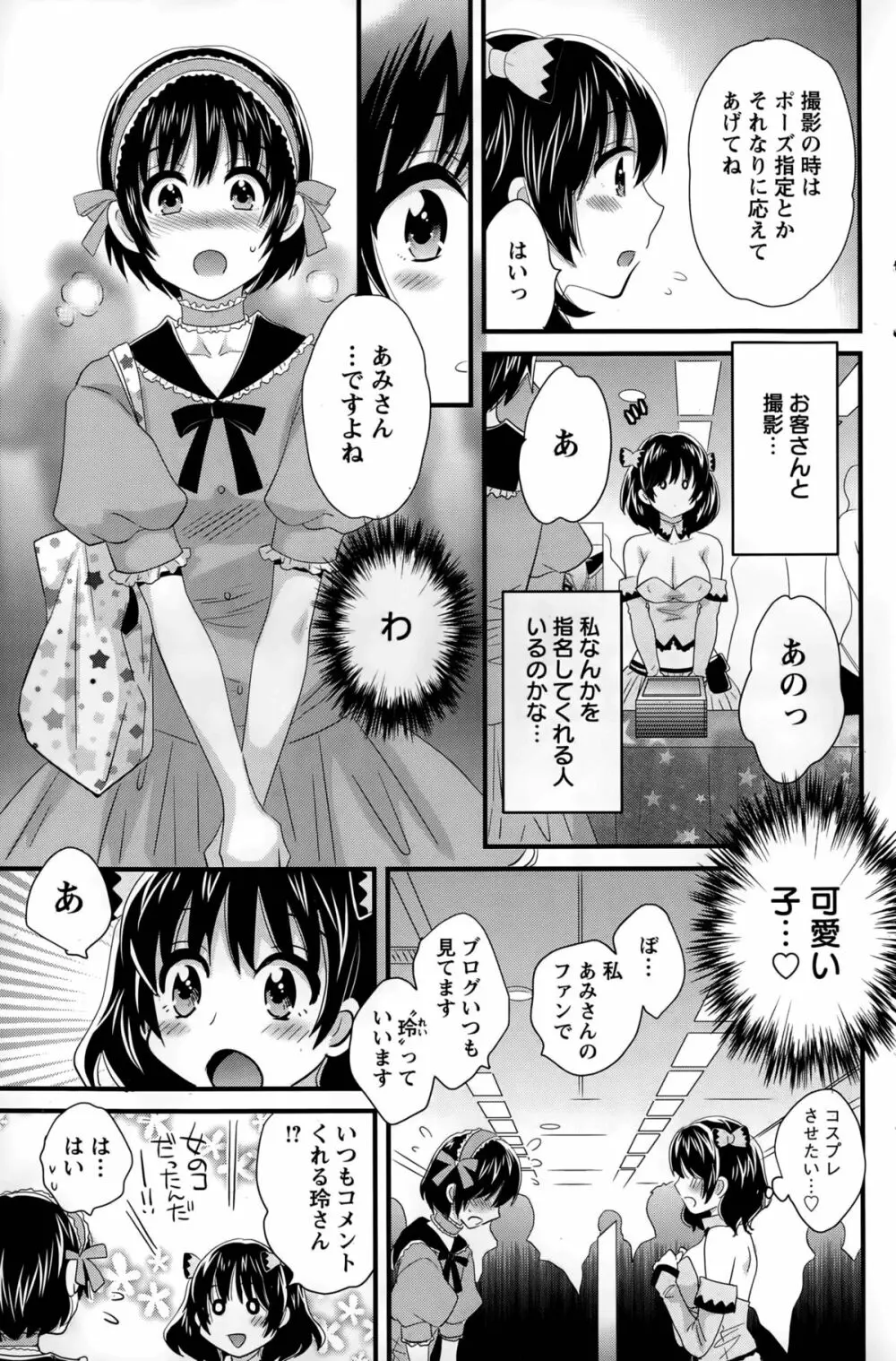 大谷さんのコスプレ事情 第1-6話 Page.79