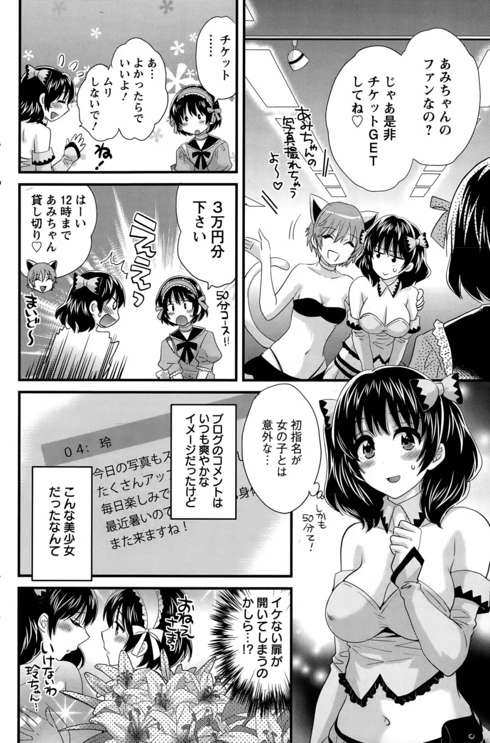 大谷さんのコスプレ事情 第1-6話 Page.80