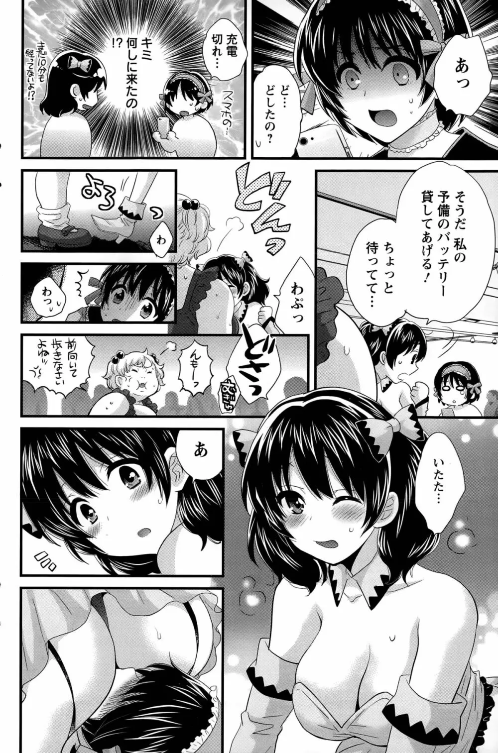 大谷さんのコスプレ事情 第1-6話 Page.82