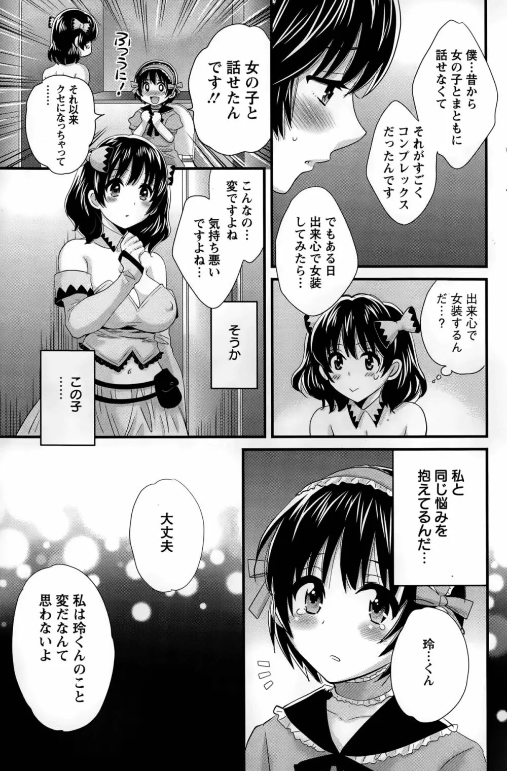 大谷さんのコスプレ事情 第1-6話 Page.85