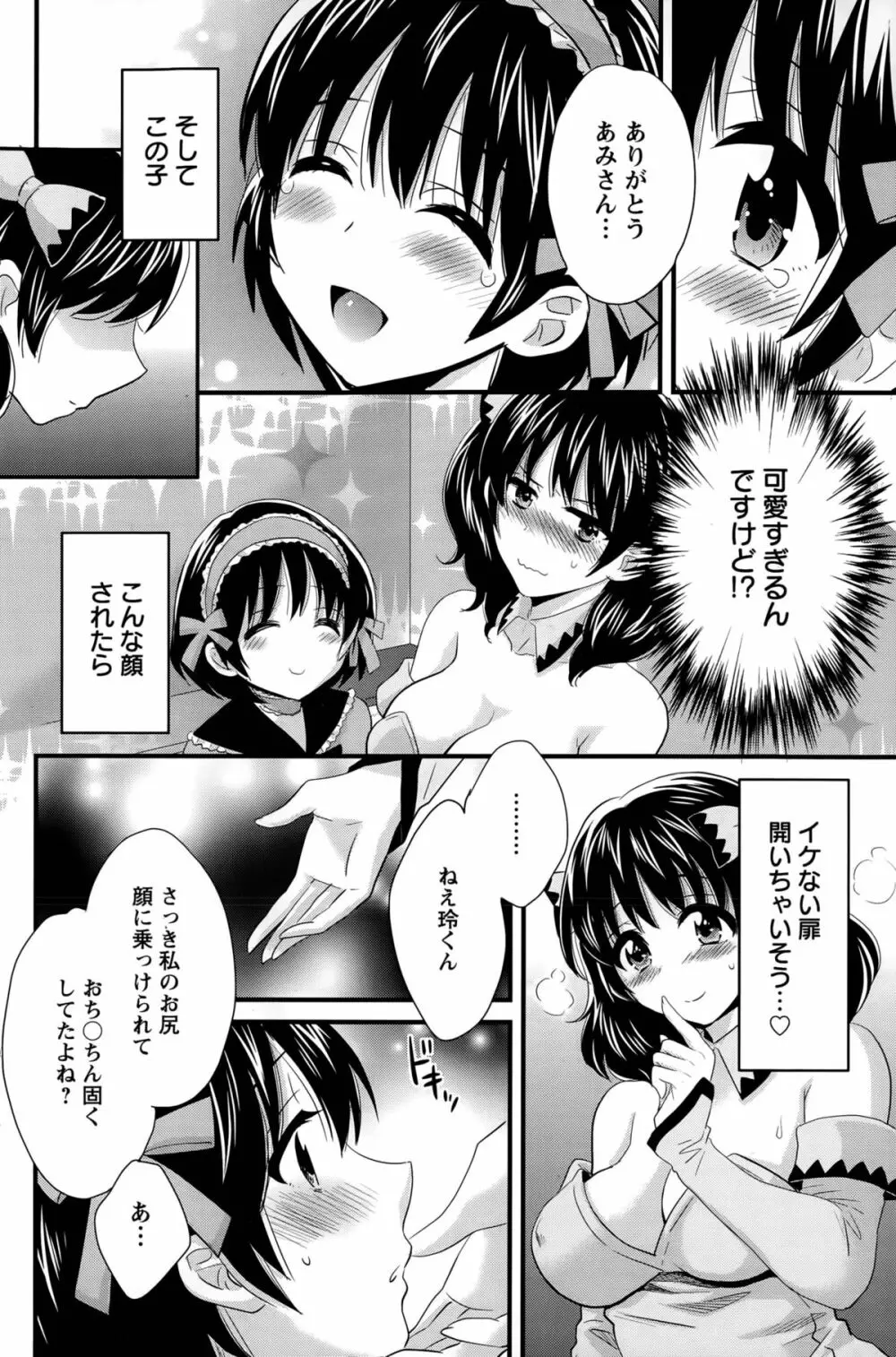 大谷さんのコスプレ事情 第1-6話 Page.86