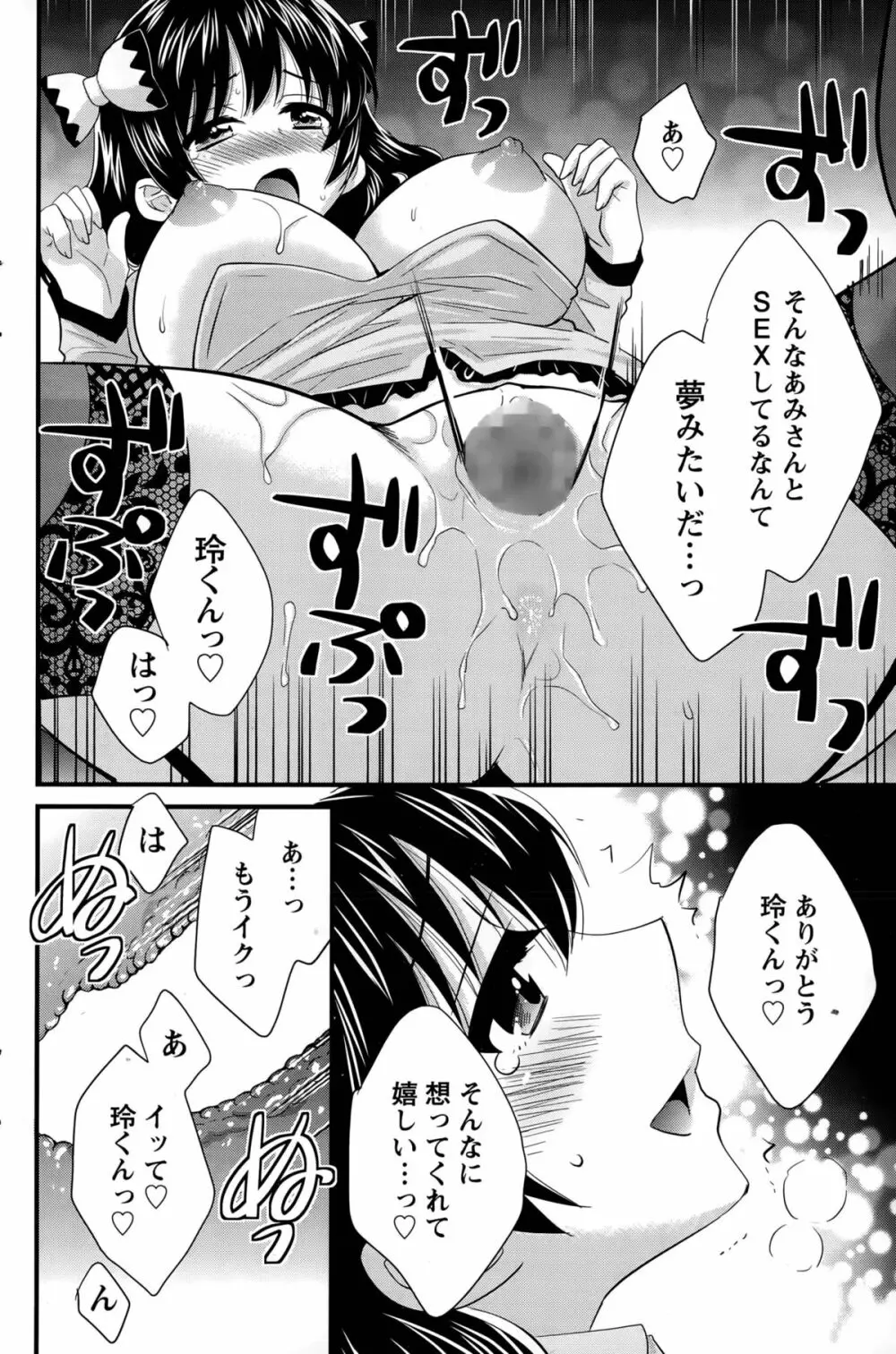 大谷さんのコスプレ事情 第1-6話 Page.90