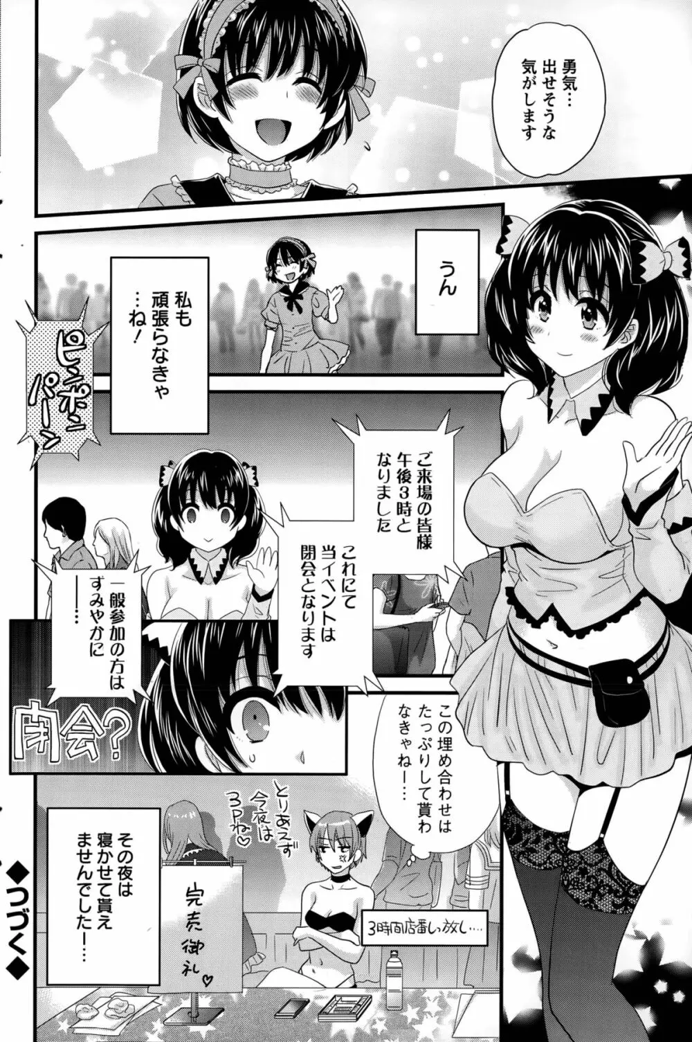 大谷さんのコスプレ事情 第1-6話 Page.92