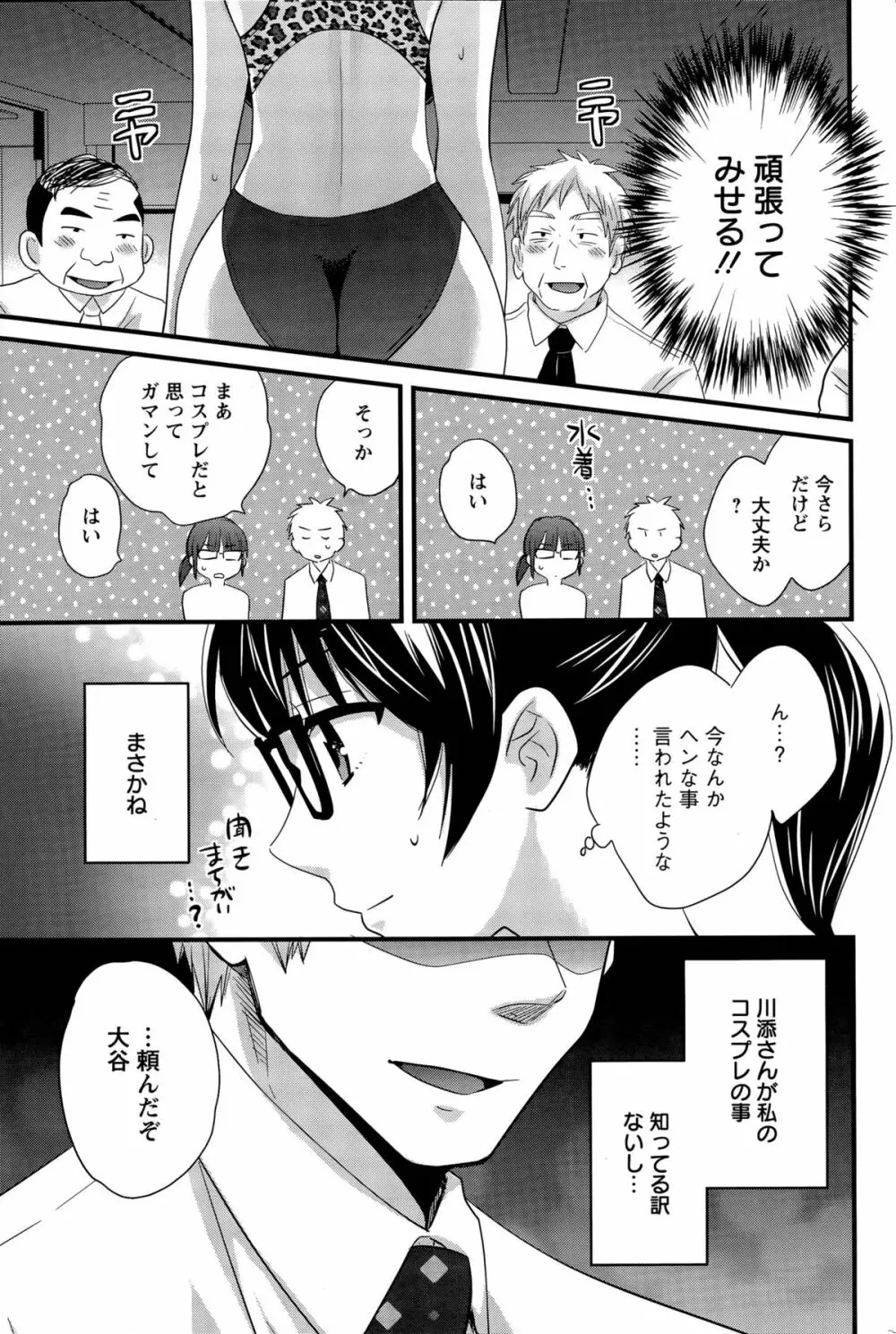 大谷さんのコスプレ事情 第1-6話 Page.97
