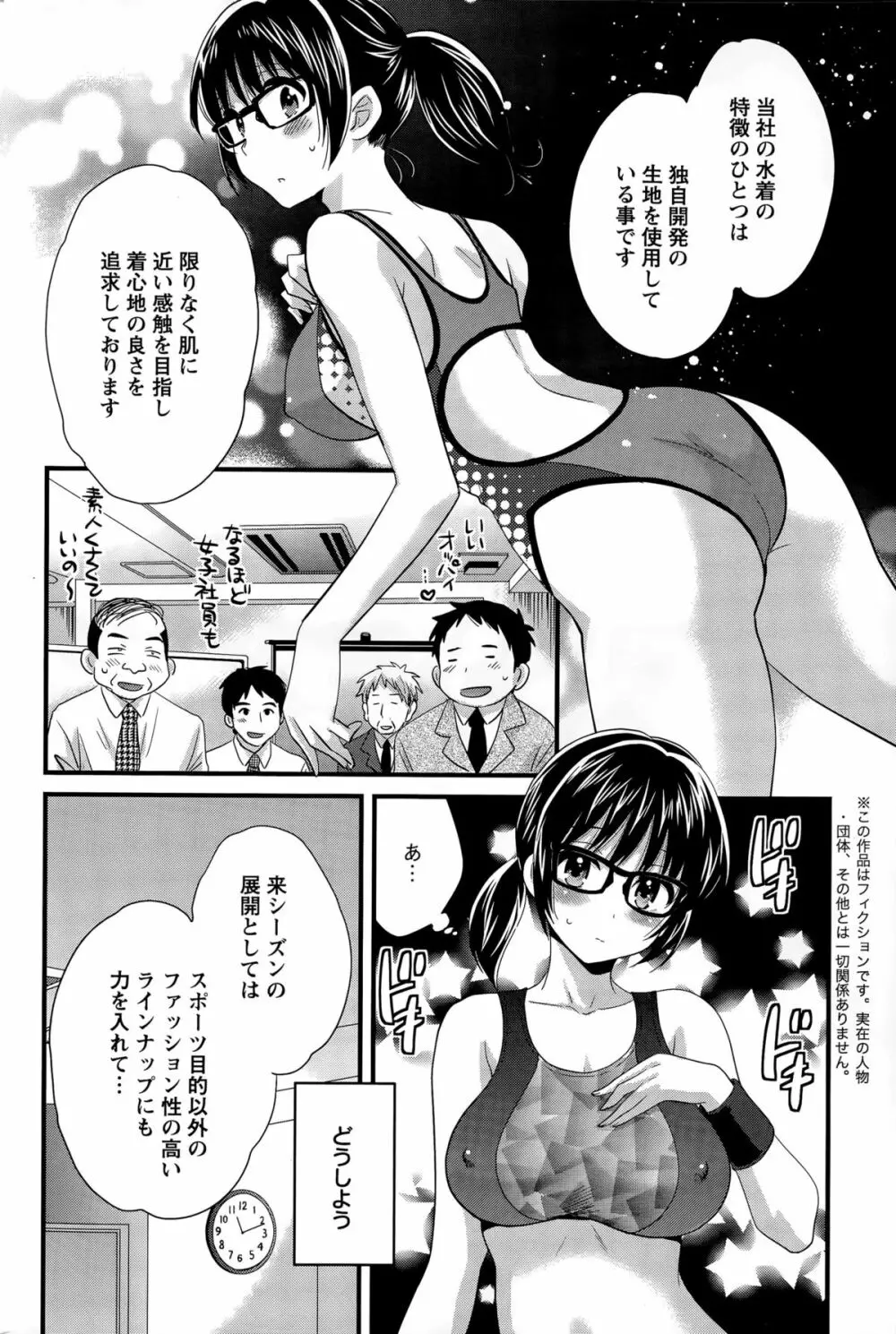 大谷さんのコスプレ事情 第1-6話 Page.98