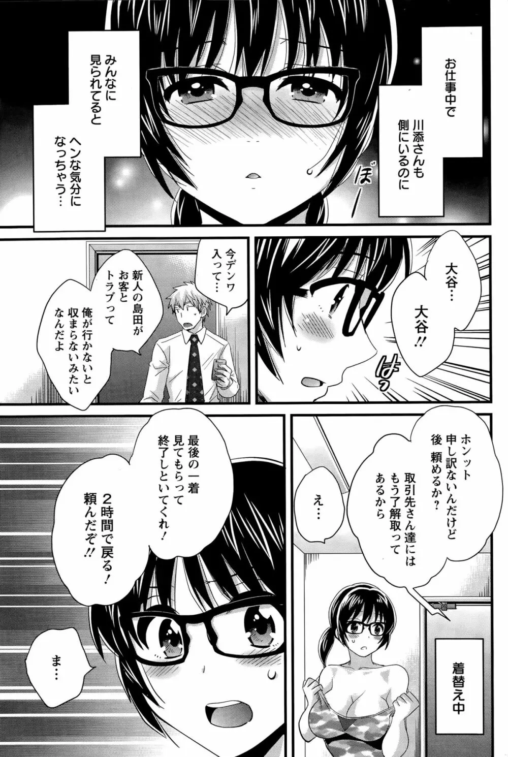 大谷さんのコスプレ事情 第1-6話 Page.99