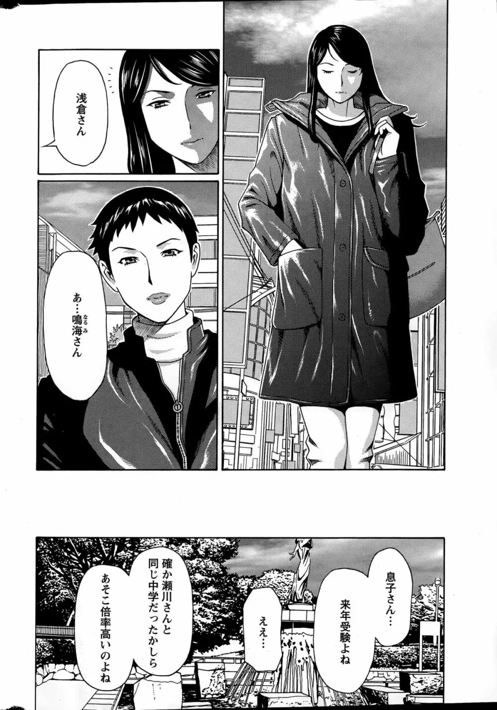 無明の渦 Page.10