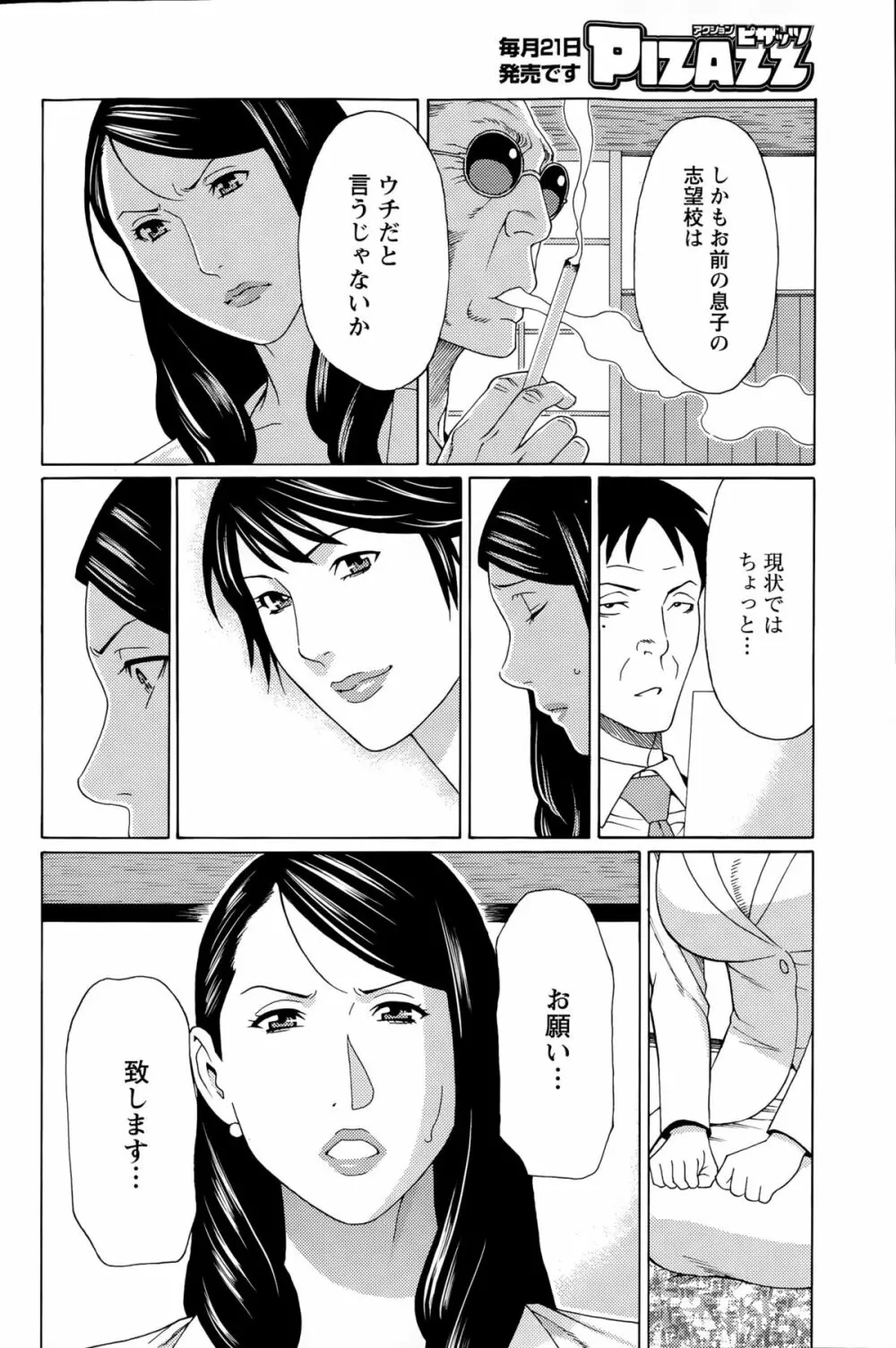 無明の渦 Page.100