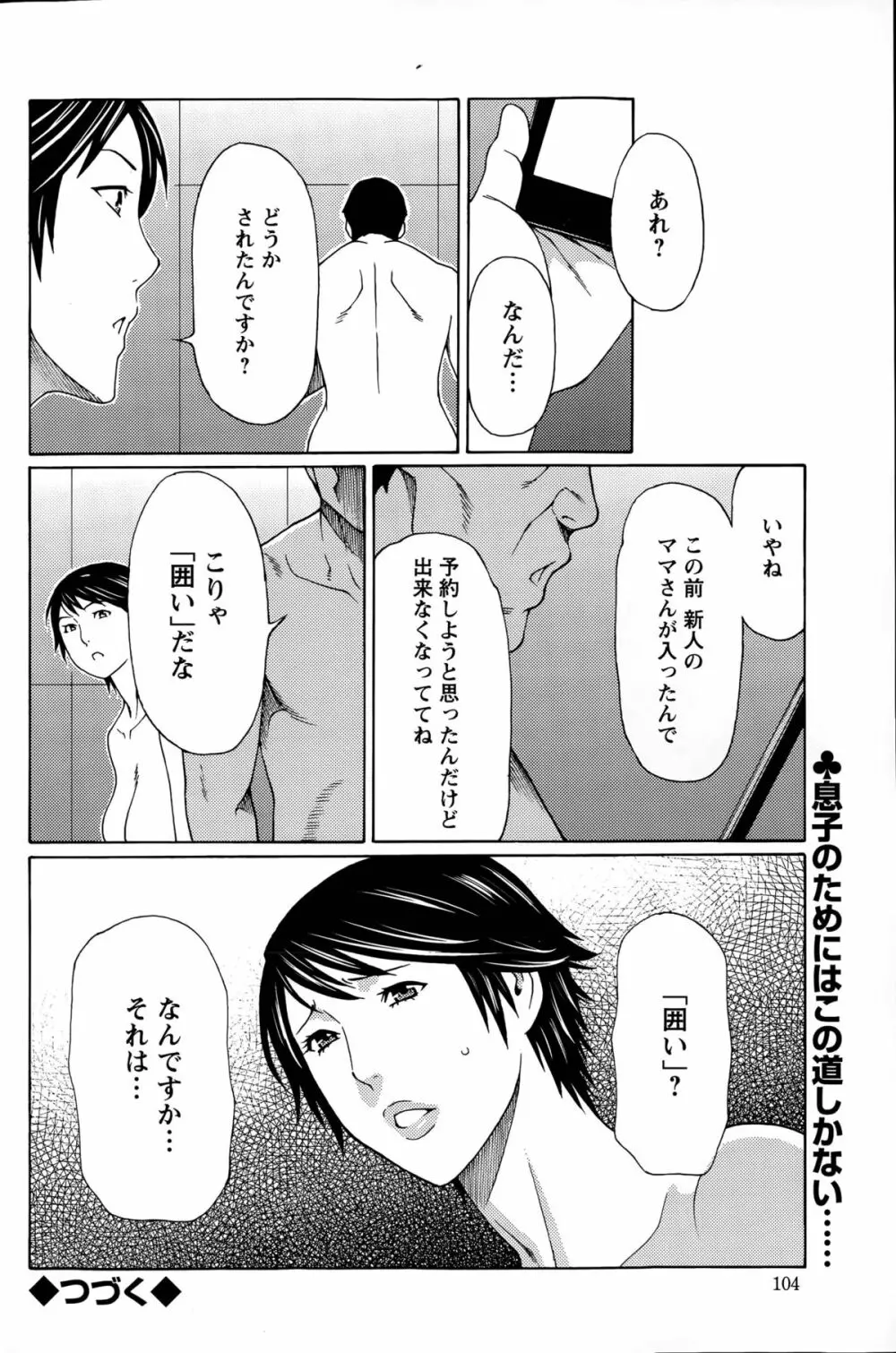 無明の渦 Page.110