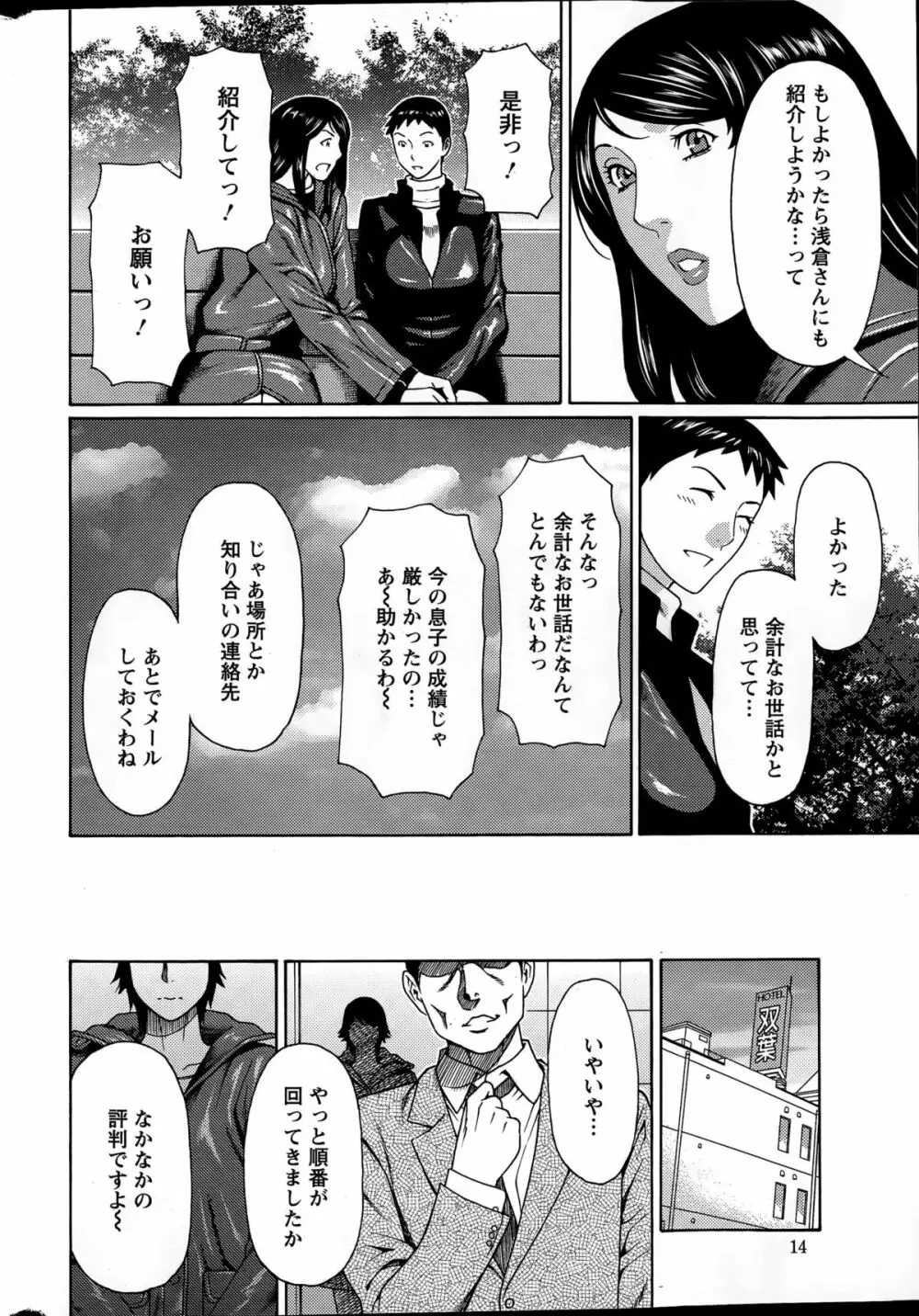 無明の渦 Page.12