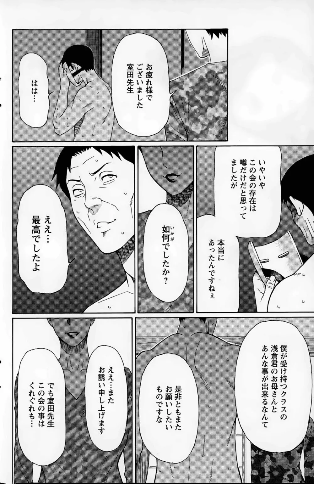 無明の渦 Page.138