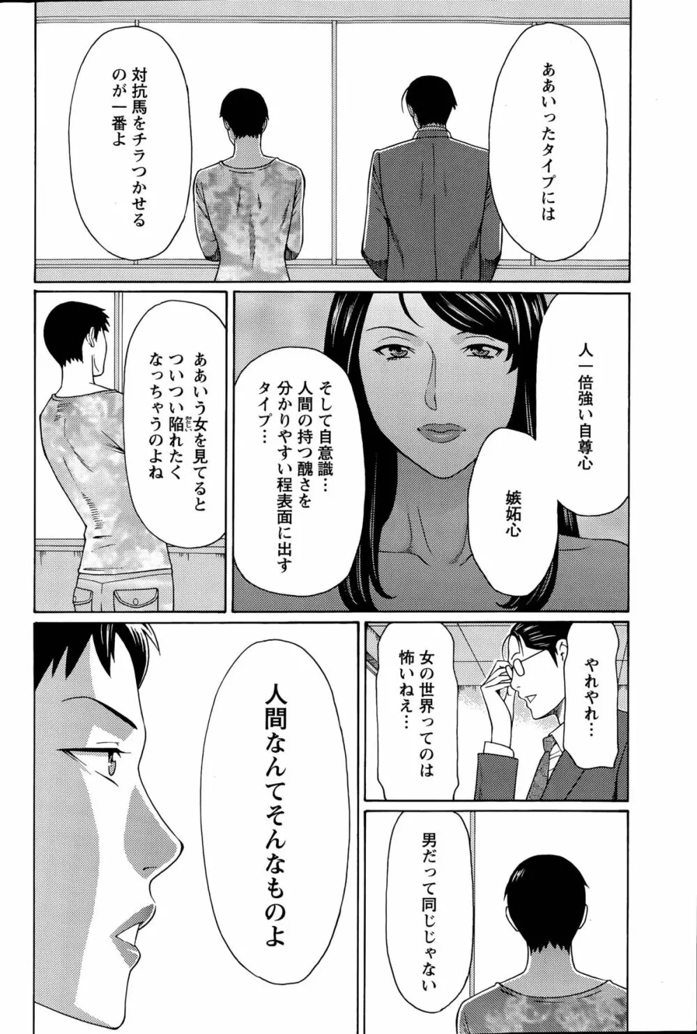 無明の渦 Page.28