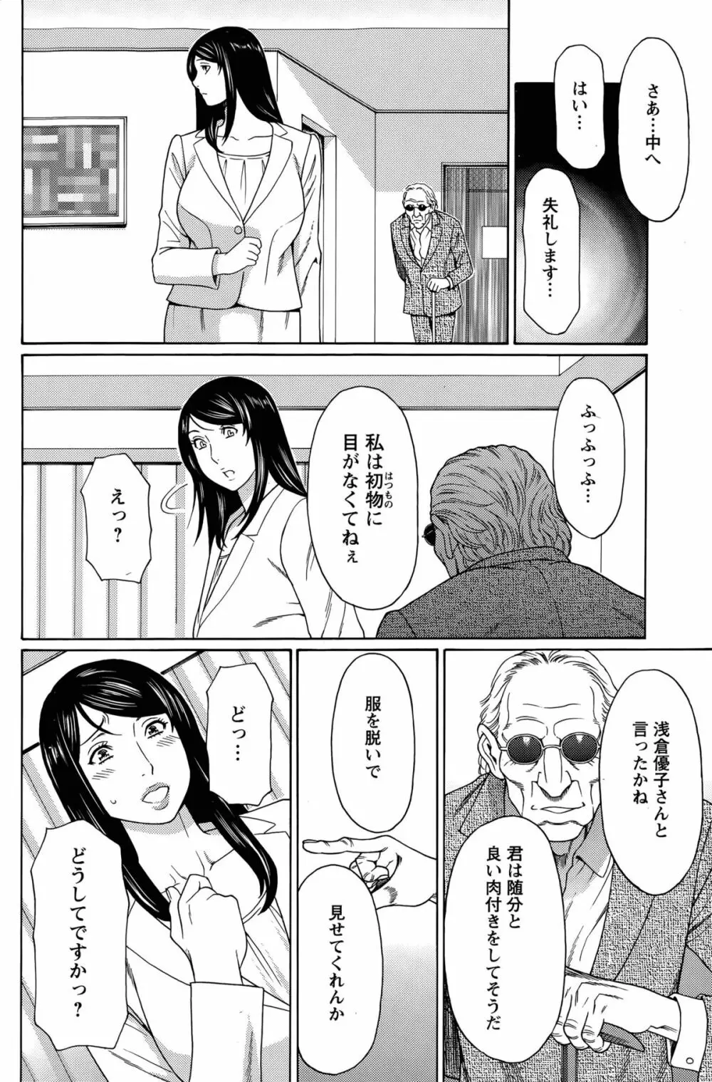 無明の渦 Page.44