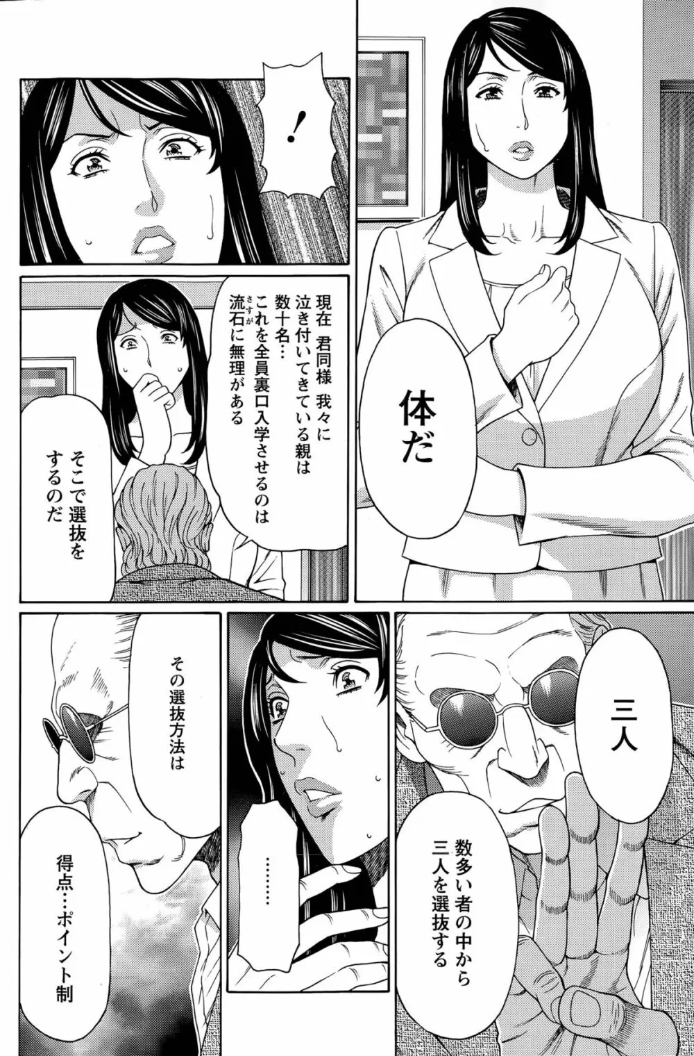 無明の渦 Page.46