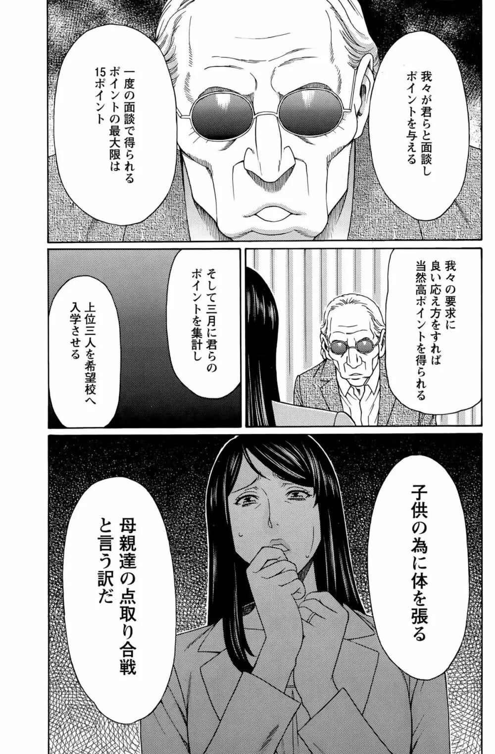 無明の渦 Page.47