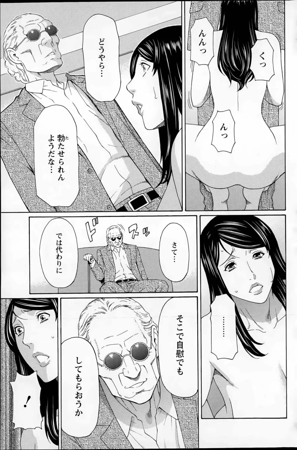 無明の渦 Page.61