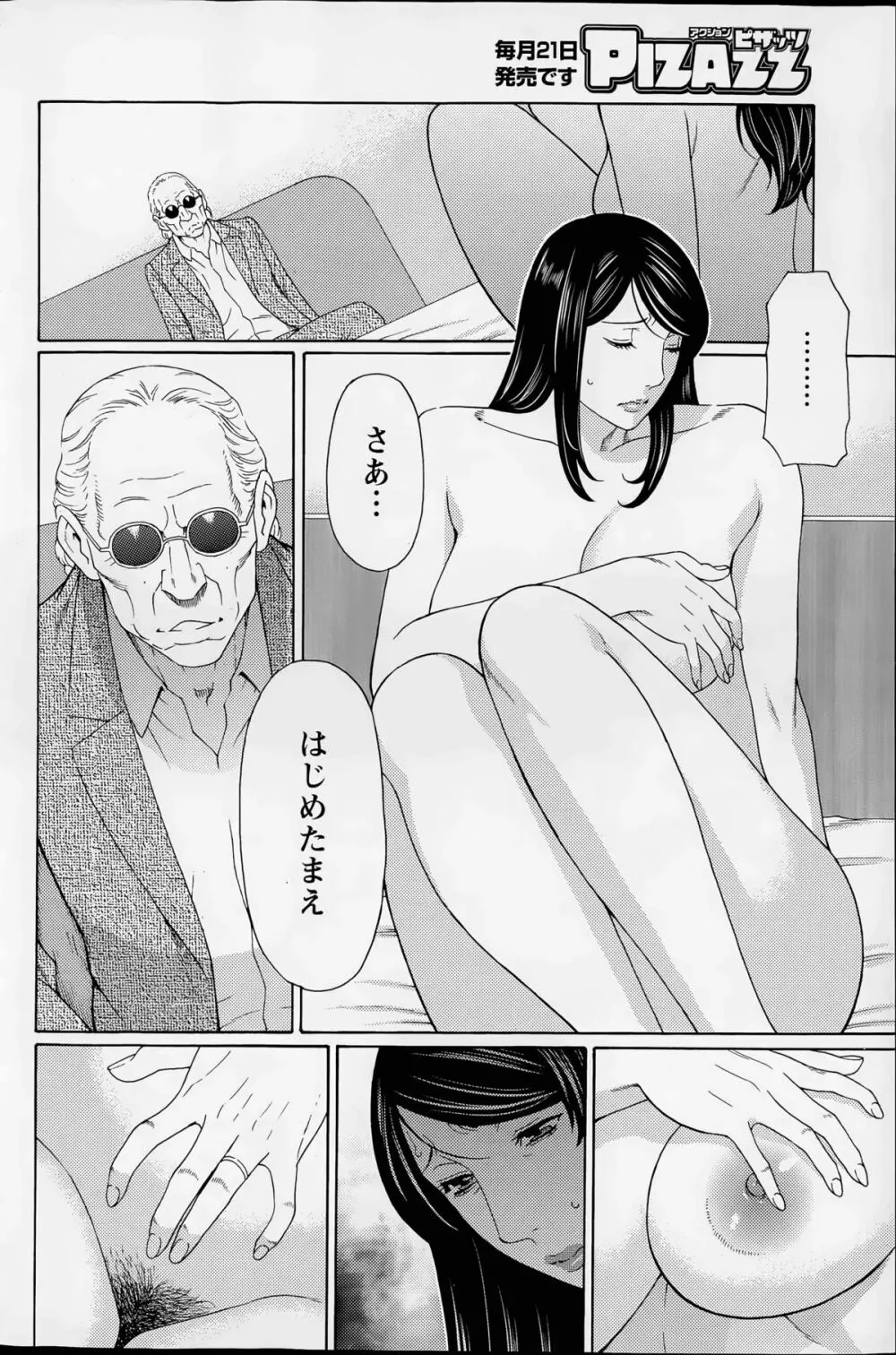 無明の渦 Page.64