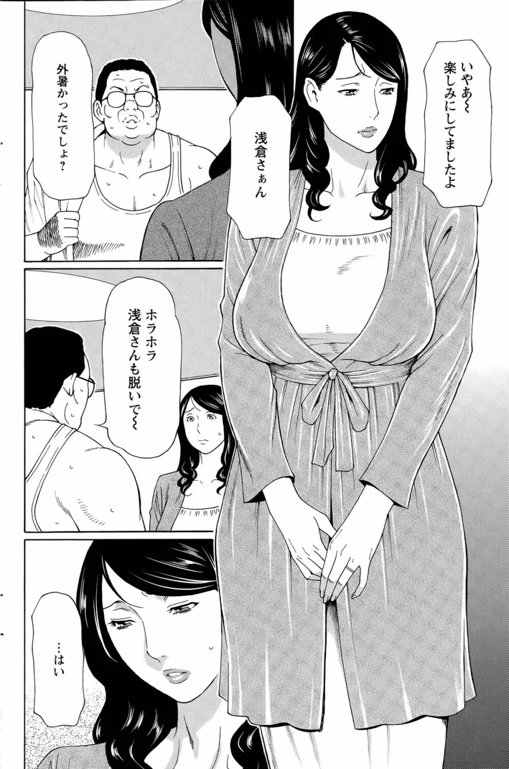 無明の渦 Page.80