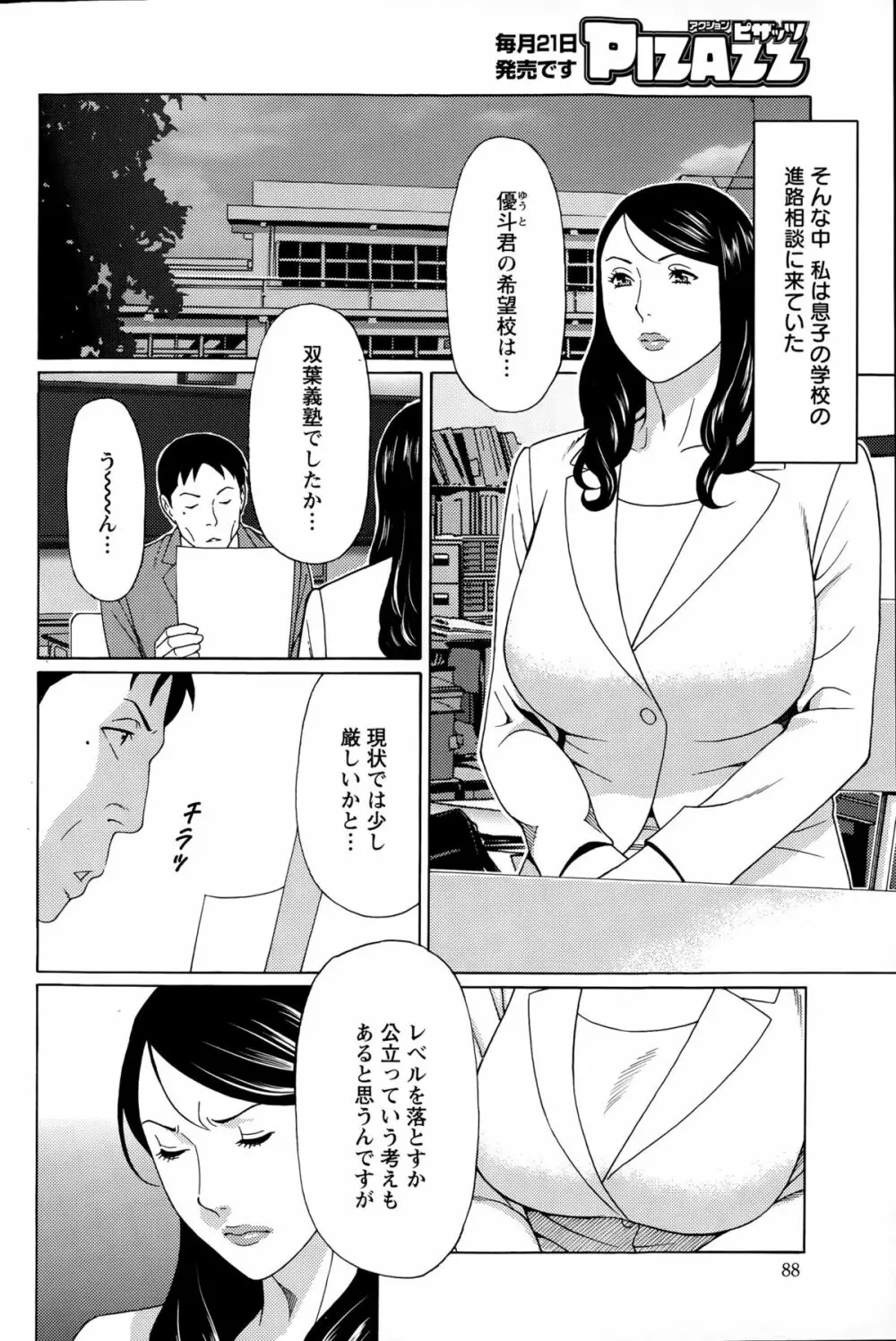 無明の渦 Page.94