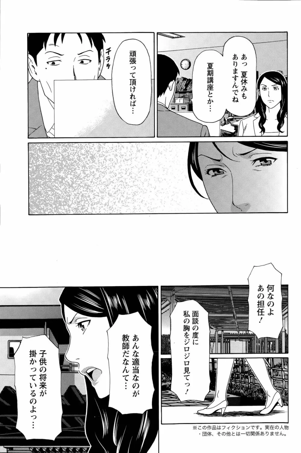 無明の渦 Page.95