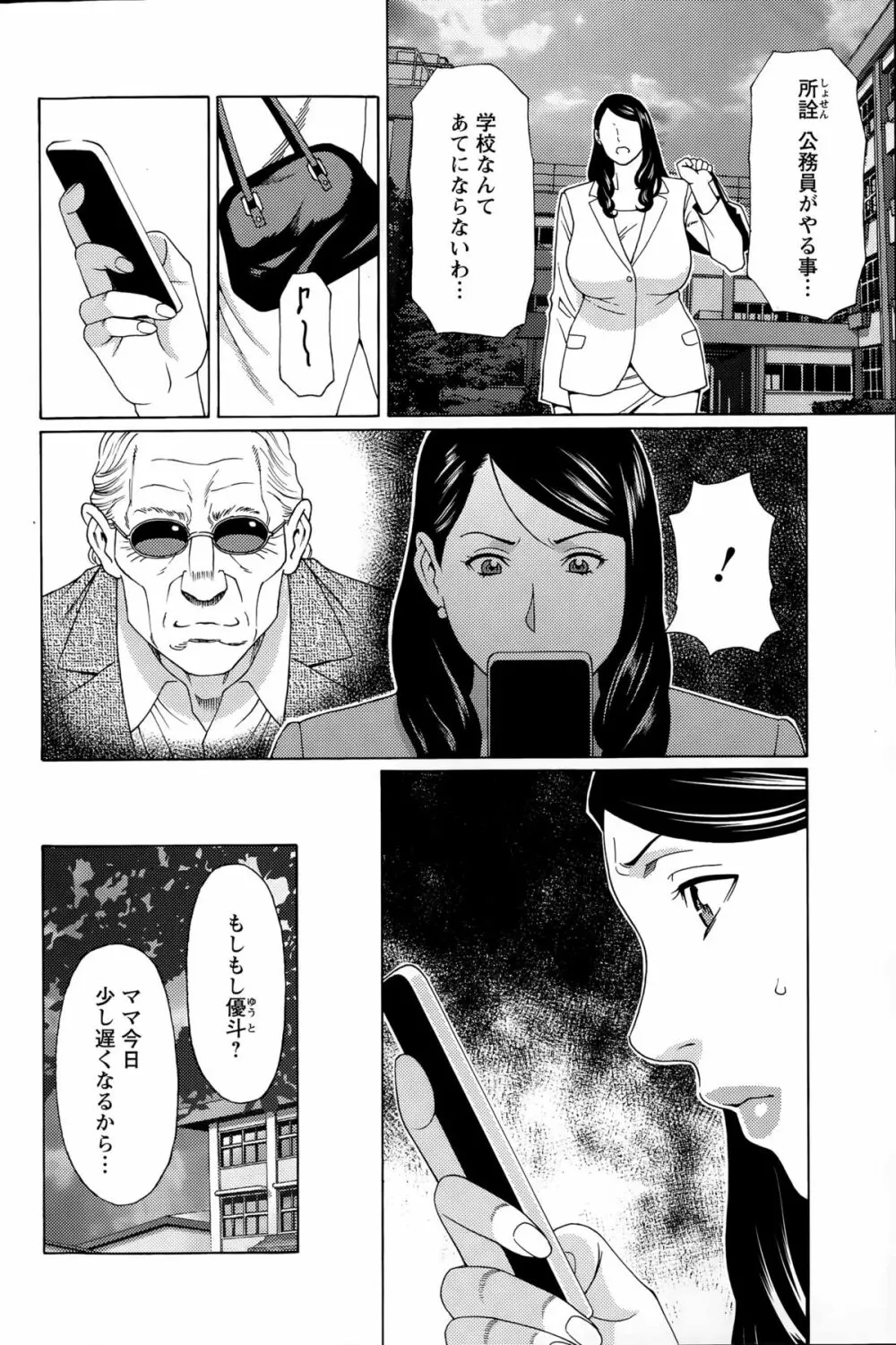 無明の渦 Page.96